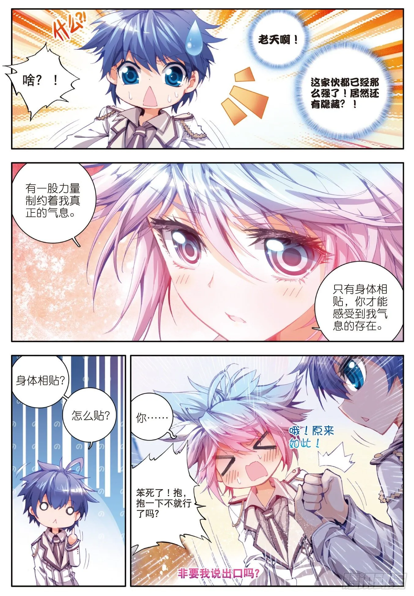 21 三武魂融合 第5页