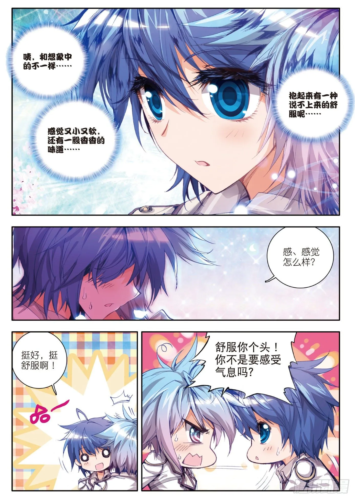 21 三武魂融合 第8页