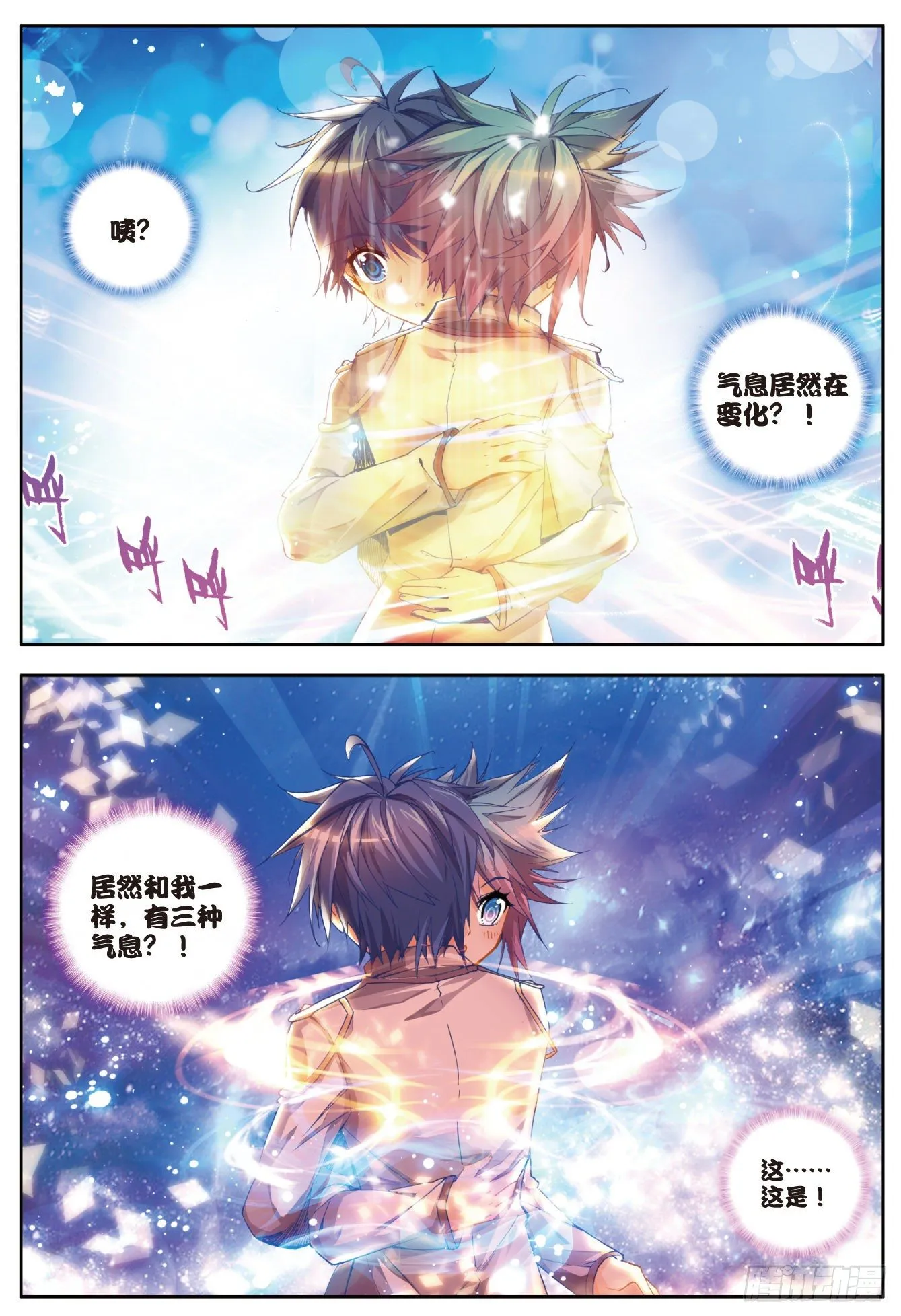 21 三武魂融合 第10页
