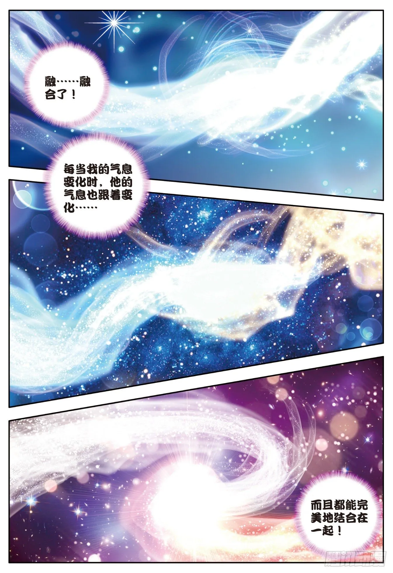 21 三武魂融合 第11页