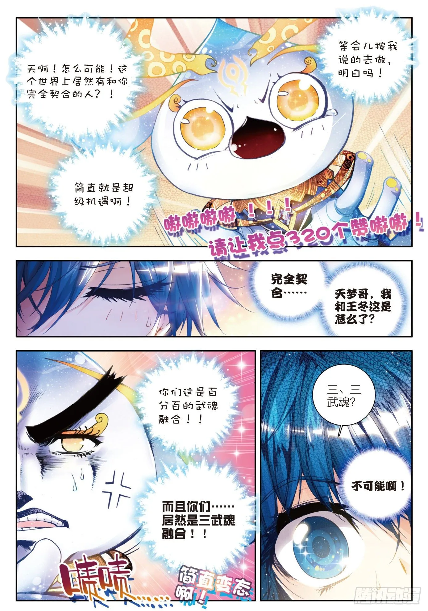 21 三武魂融合 第14页