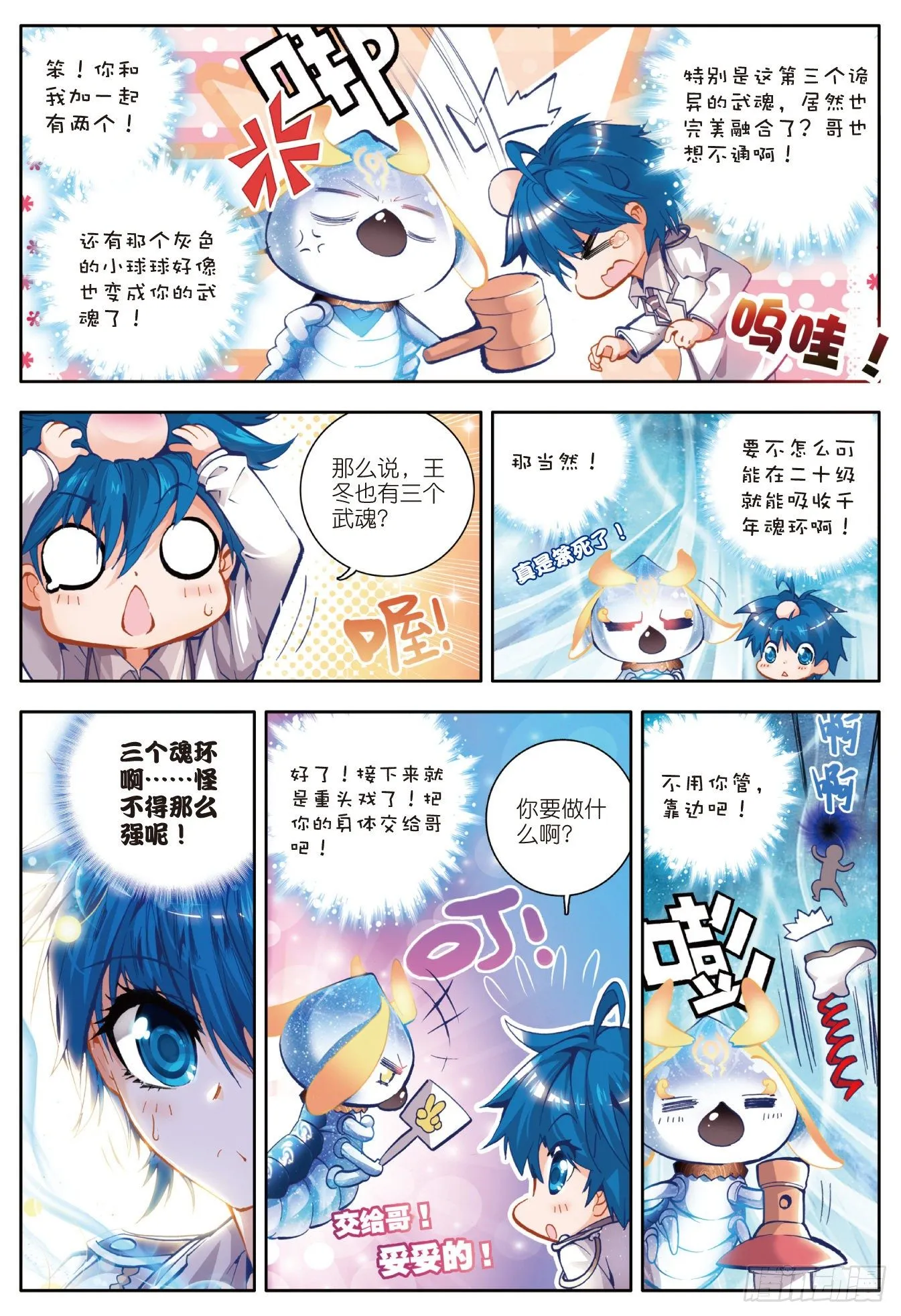 21 三武魂融合 第15页