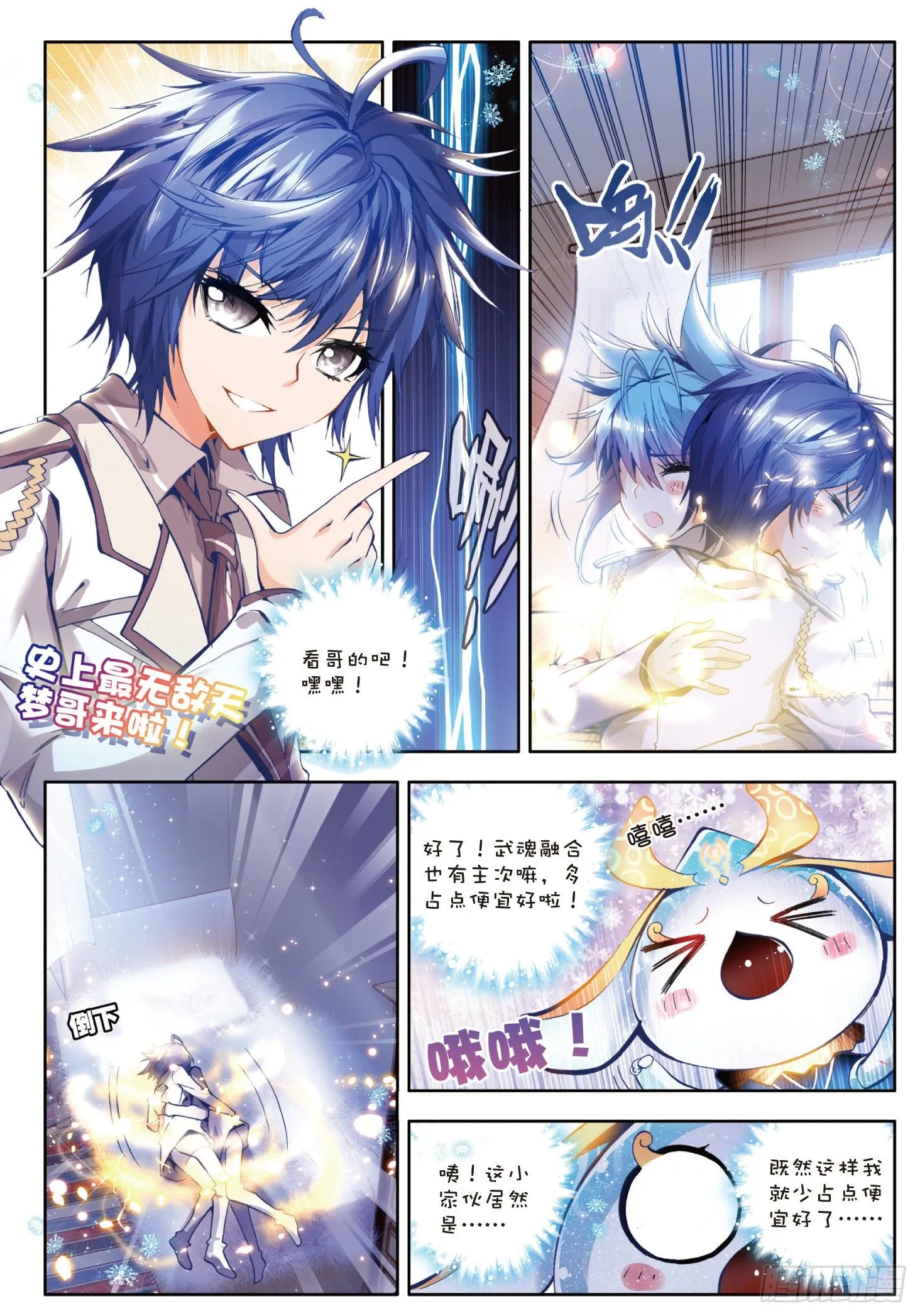 21 三武魂融合 第16页