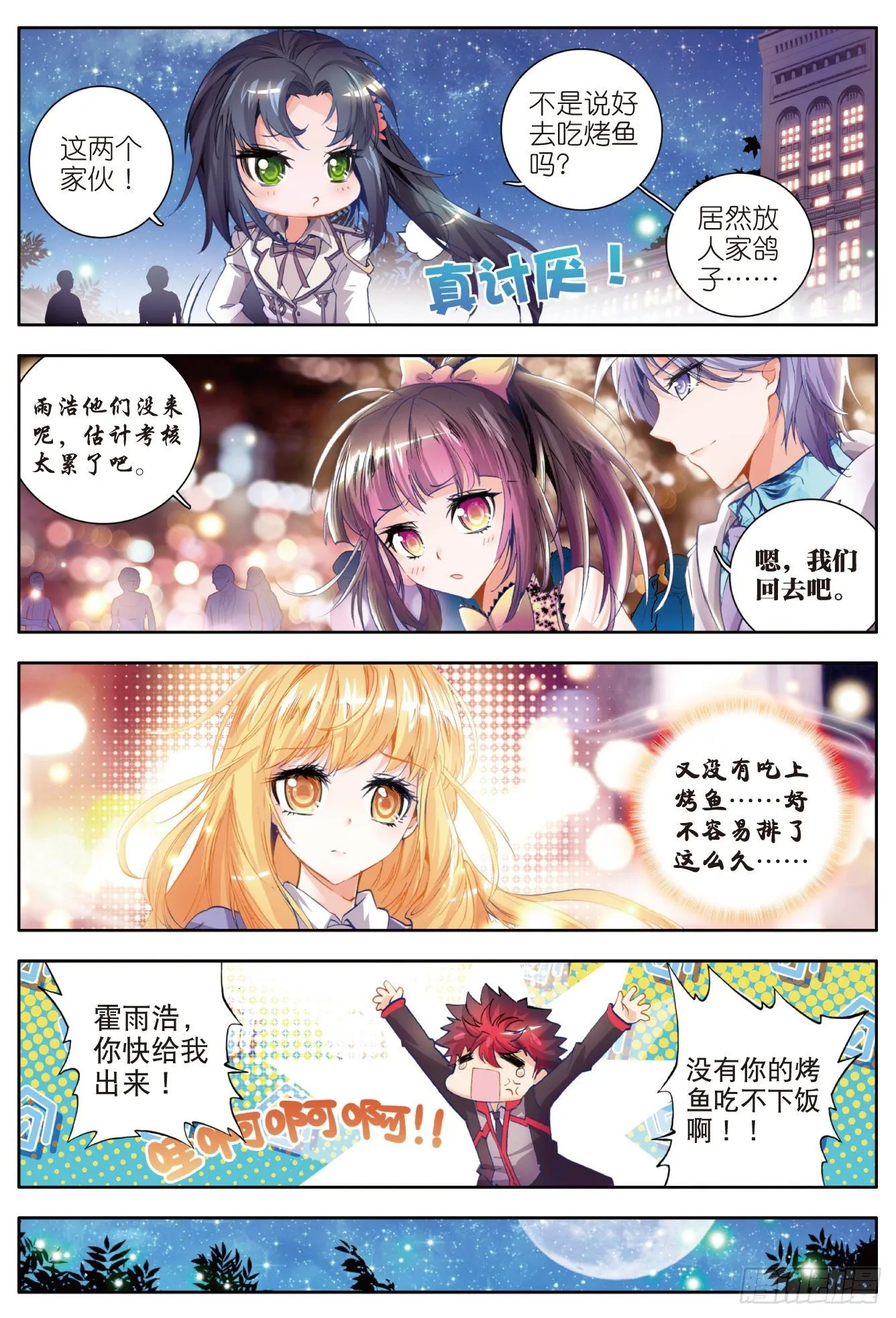 21 三武魂融合 第19页