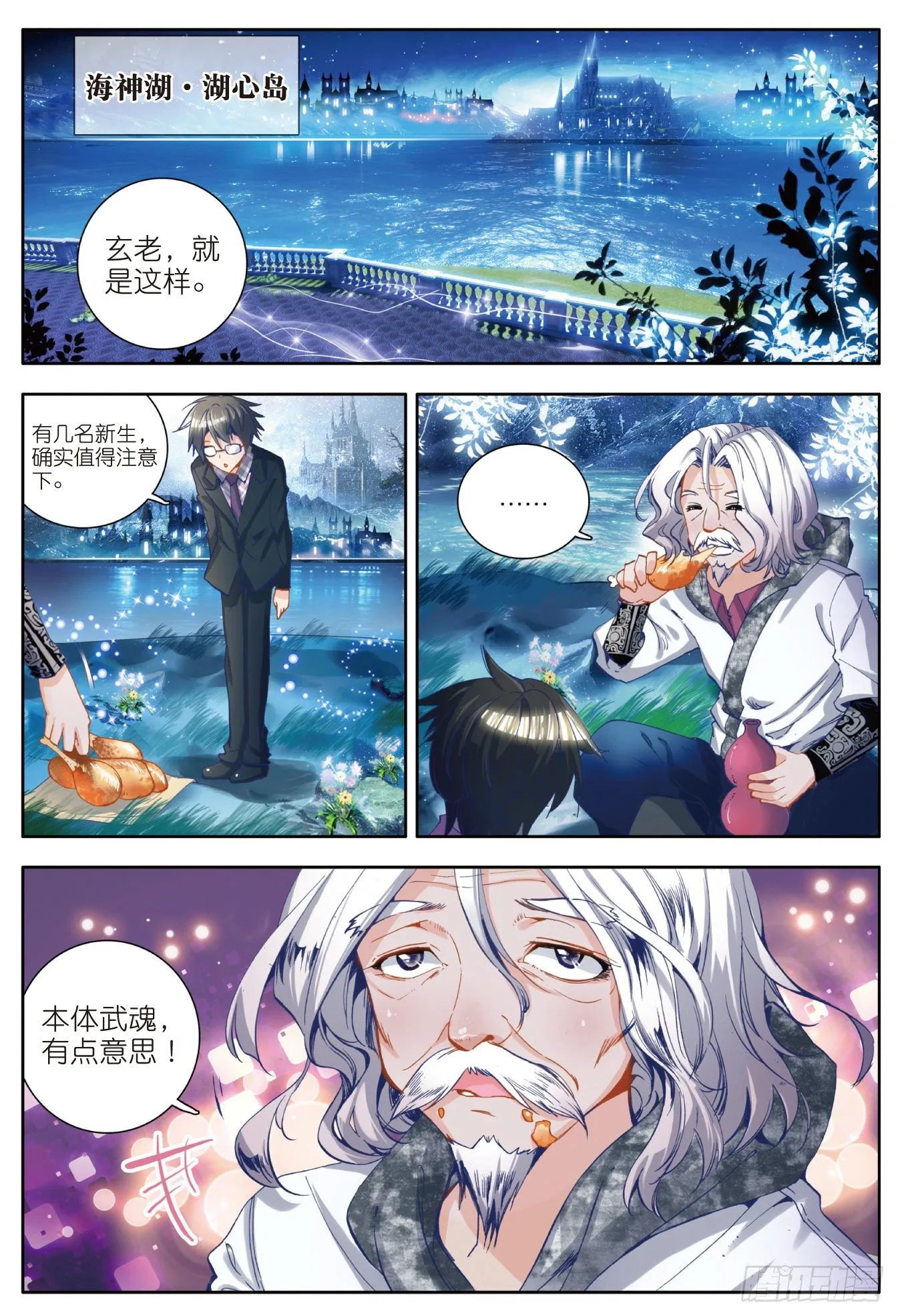 21 三武魂融合 第20页