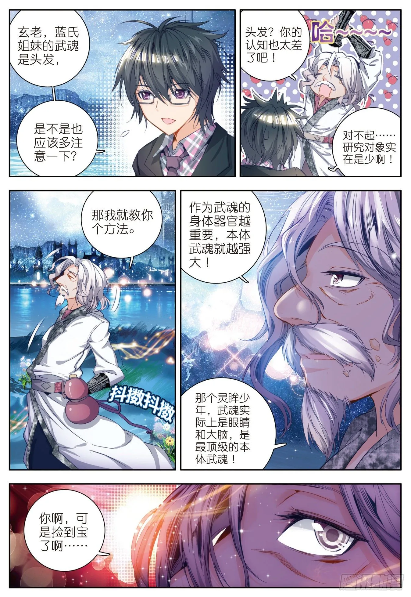 21 三武魂融合 第21页