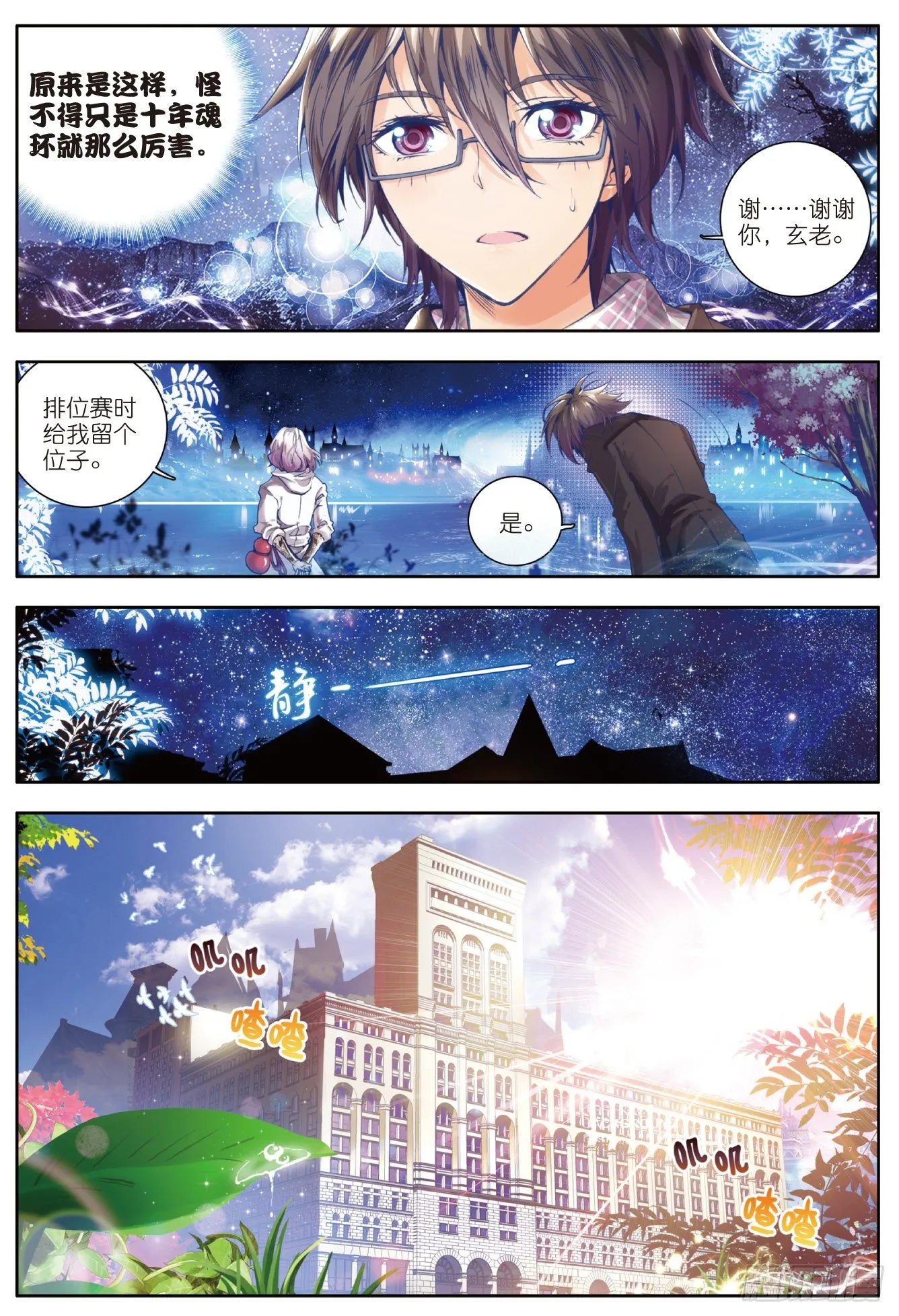 21 三武魂融合 第22页