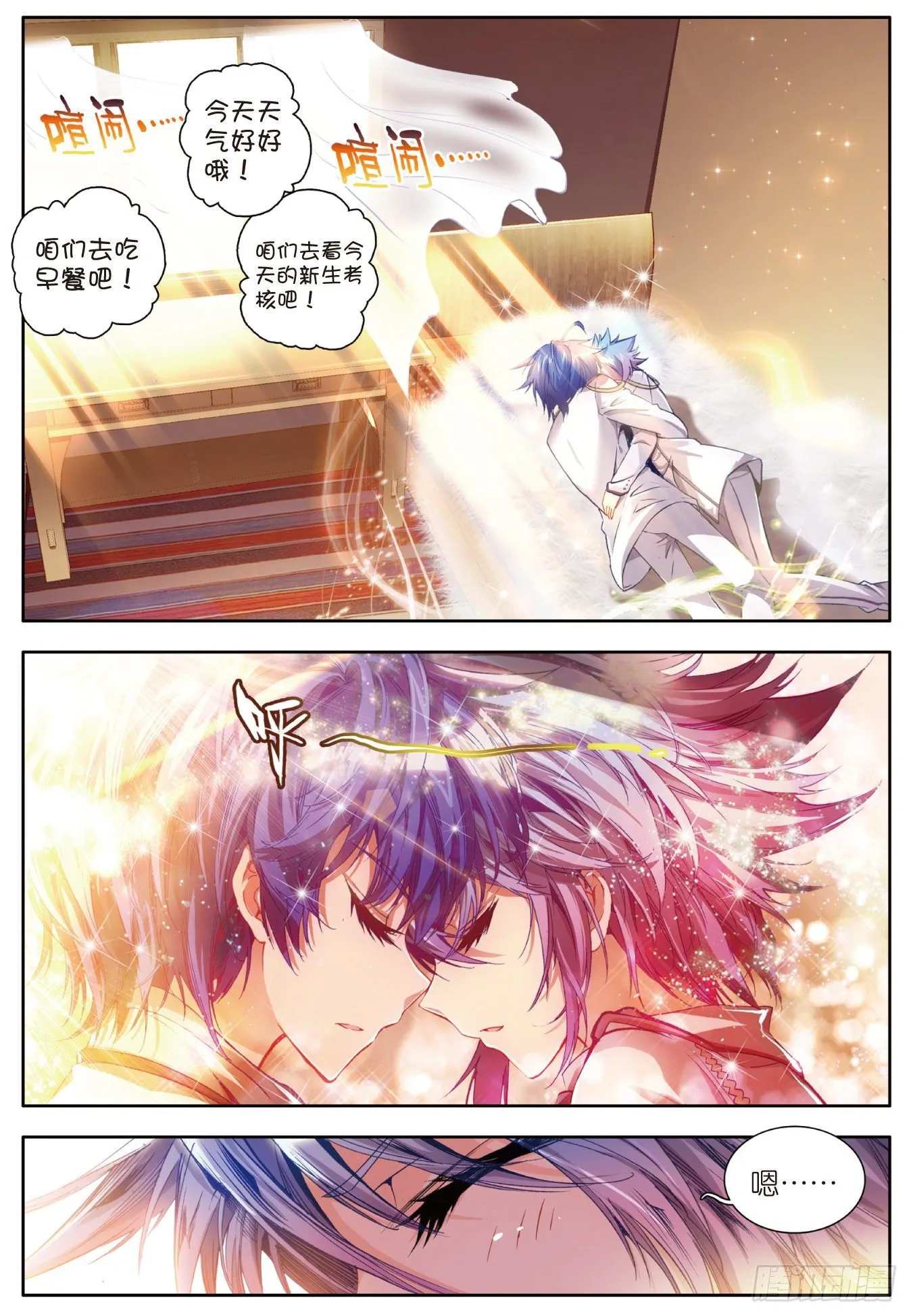 21 三武魂融合 第23页