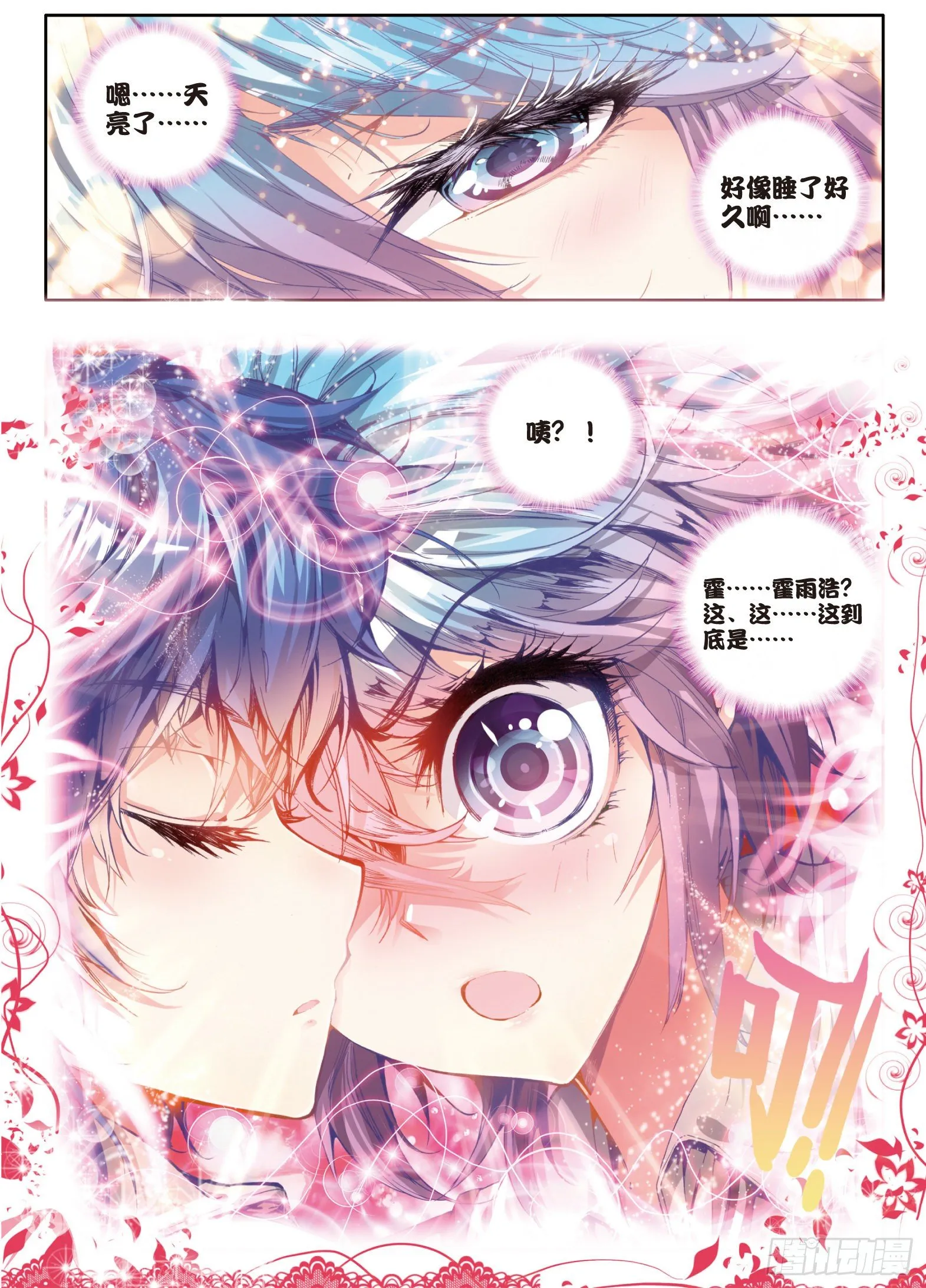 21 三武魂融合 第24页