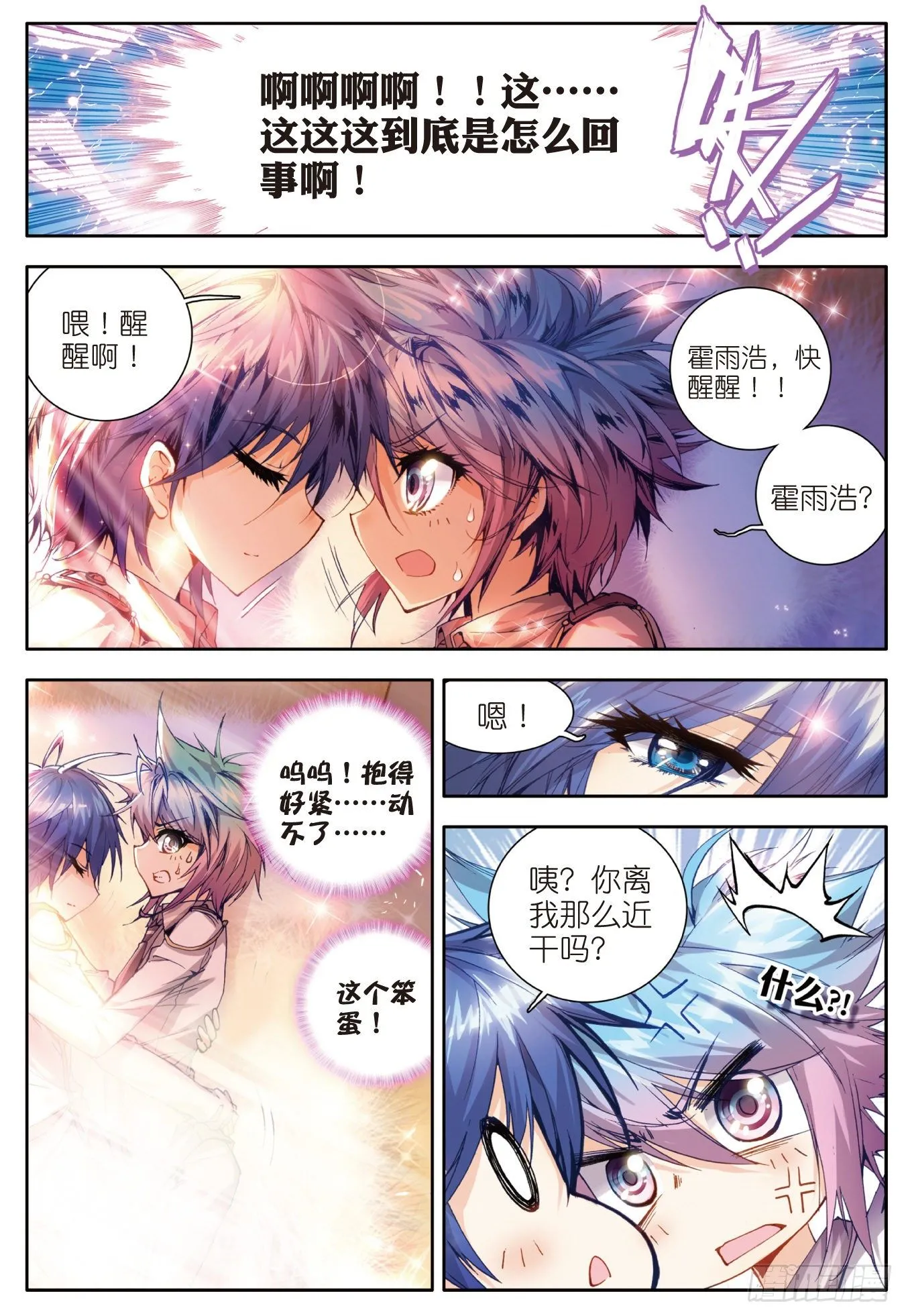 22 浩冬之力 第2页