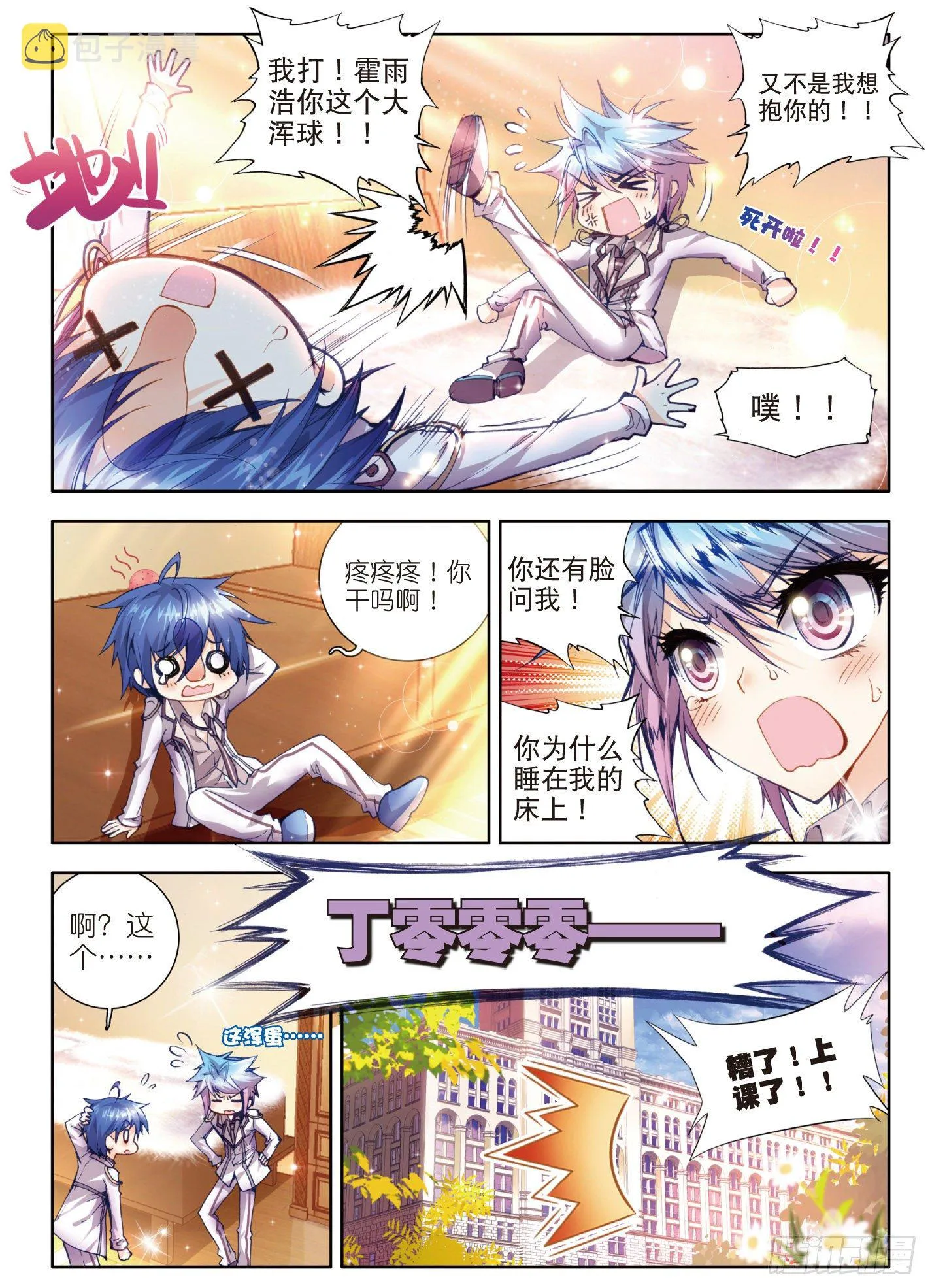 22 浩冬之力 第3页