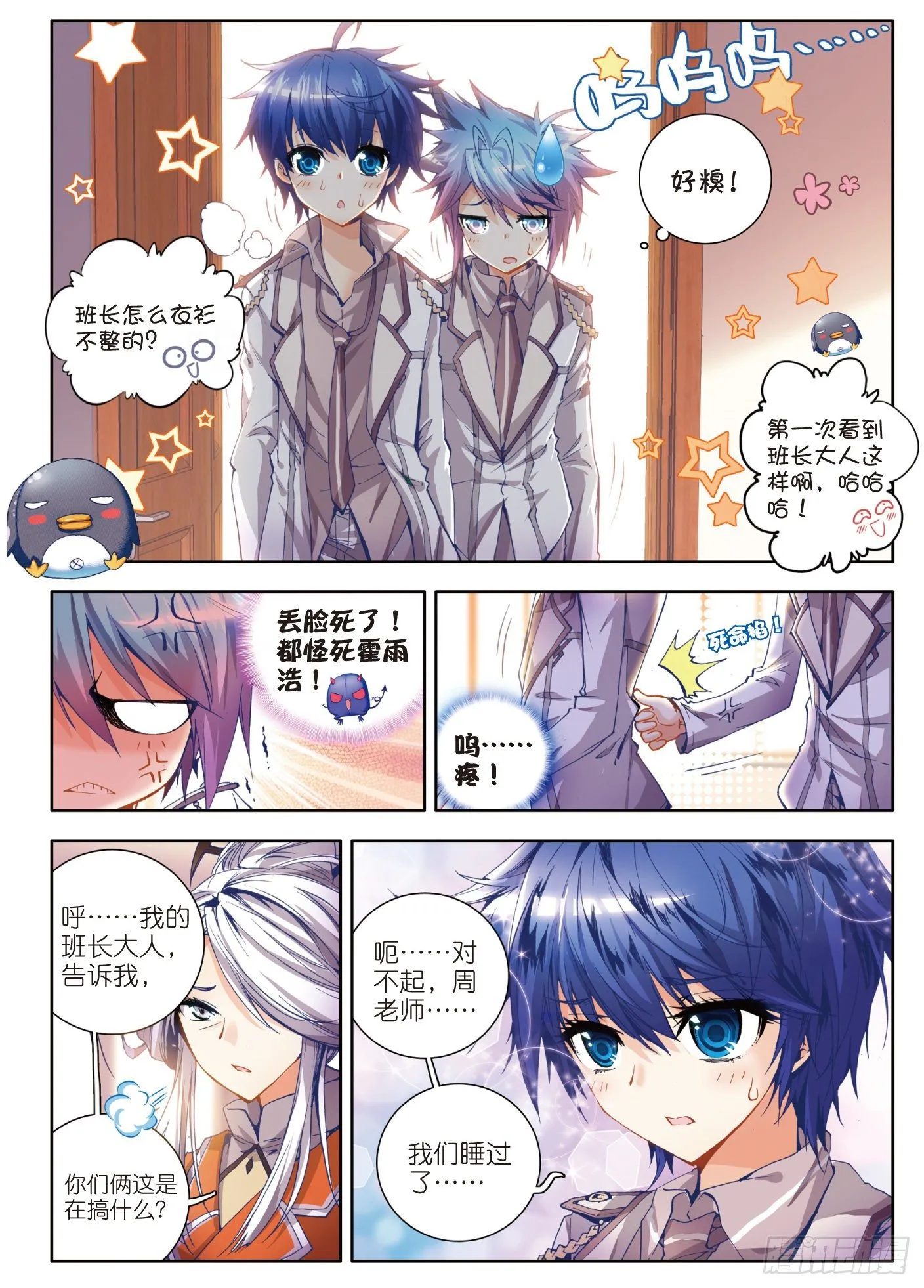 22 浩冬之力 第5页