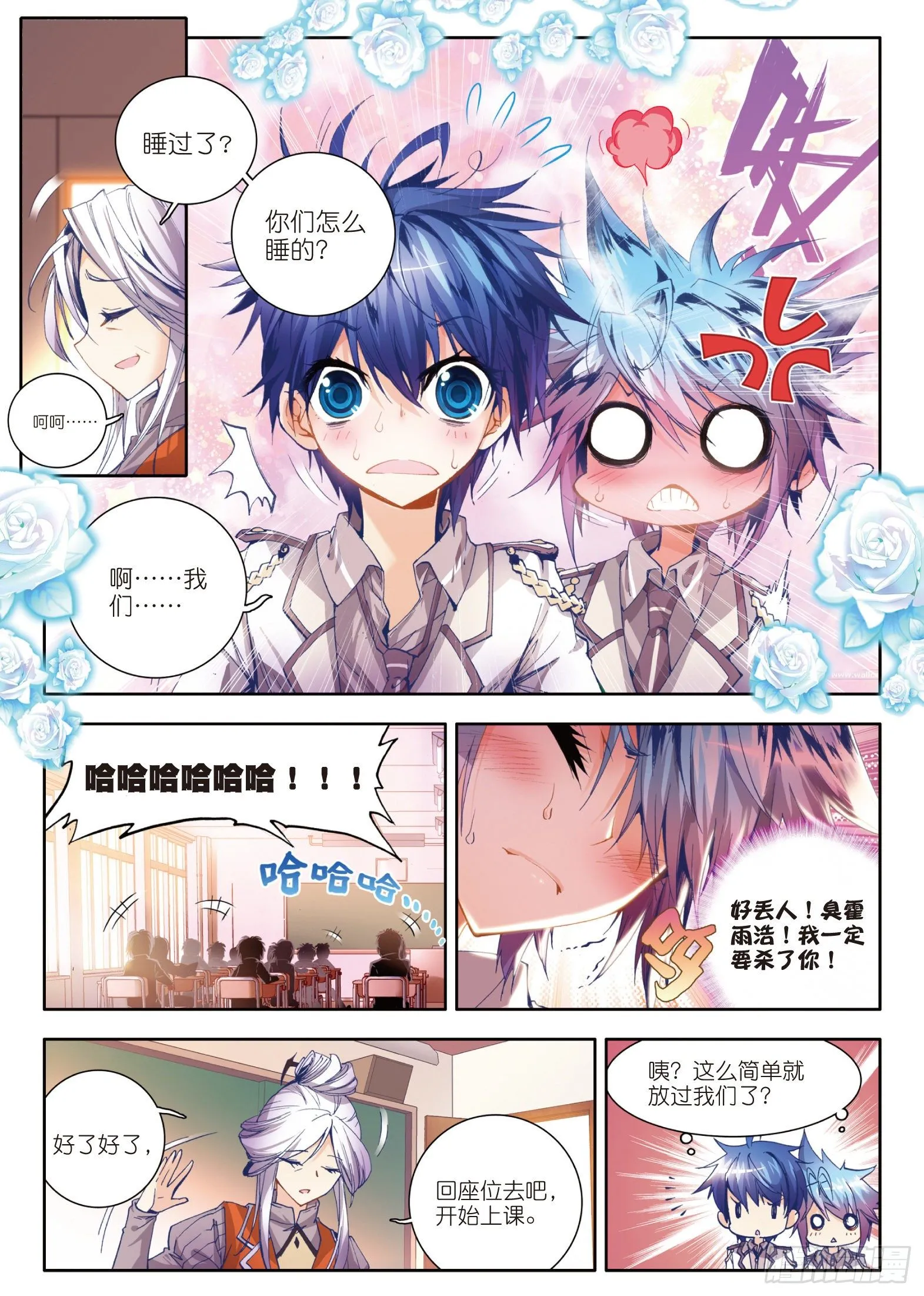 22 浩冬之力 第6页