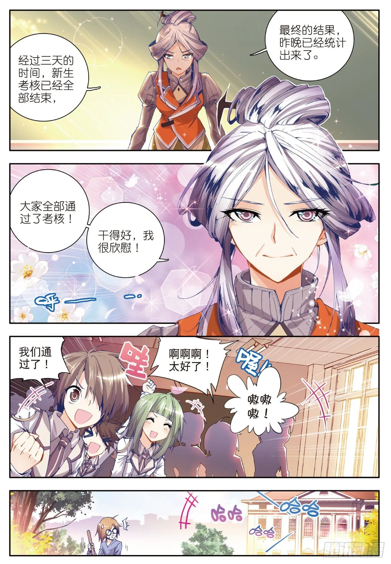 22 浩冬之力 第7页