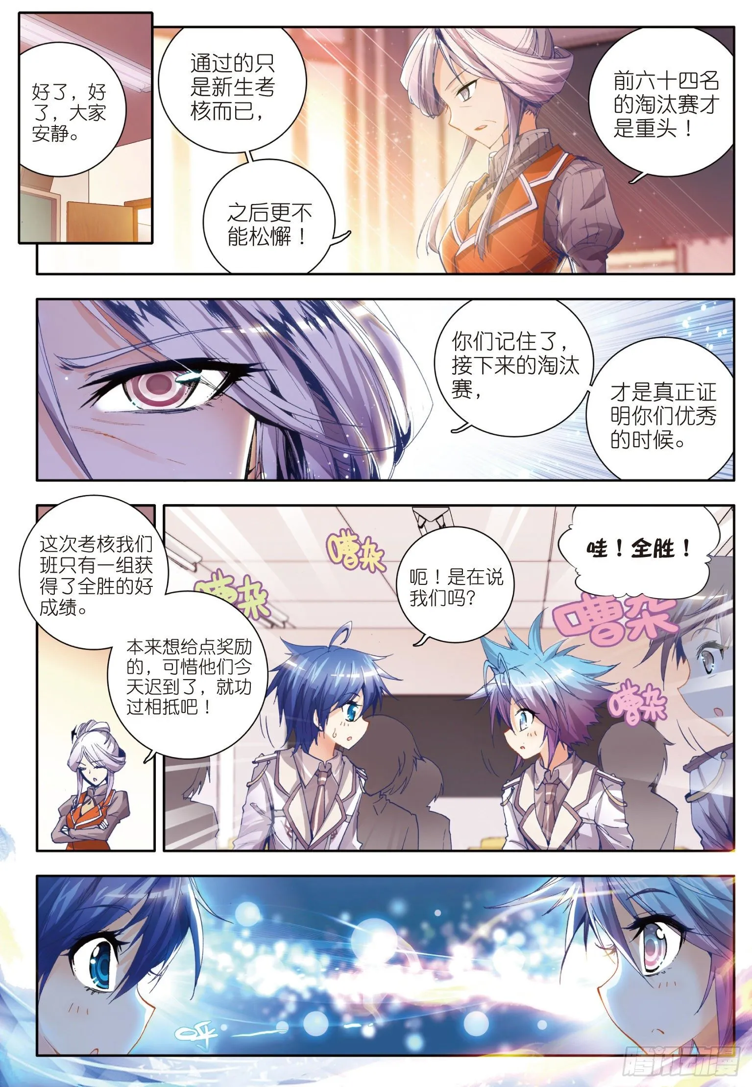22 浩冬之力 第8页
