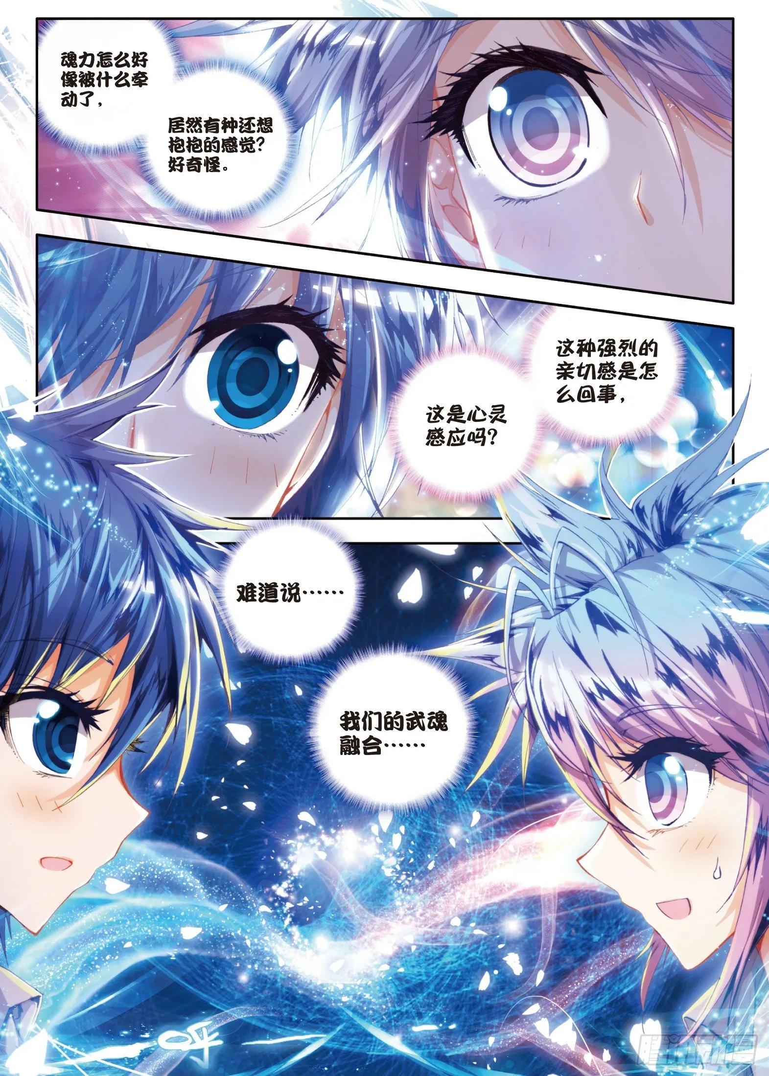 22 浩冬之力 第9页