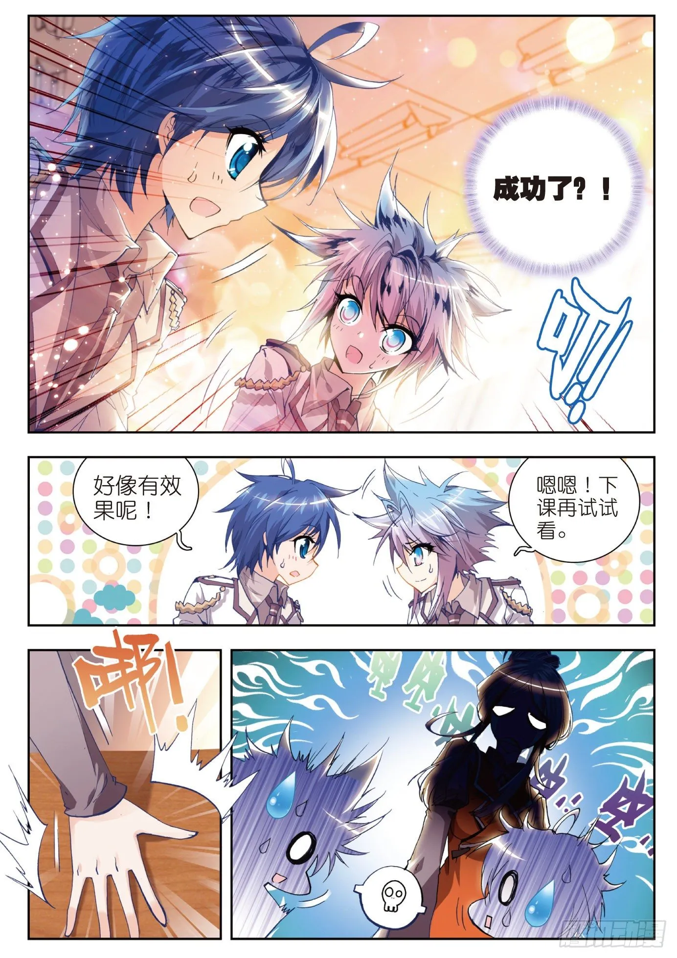 22 浩冬之力 第10页