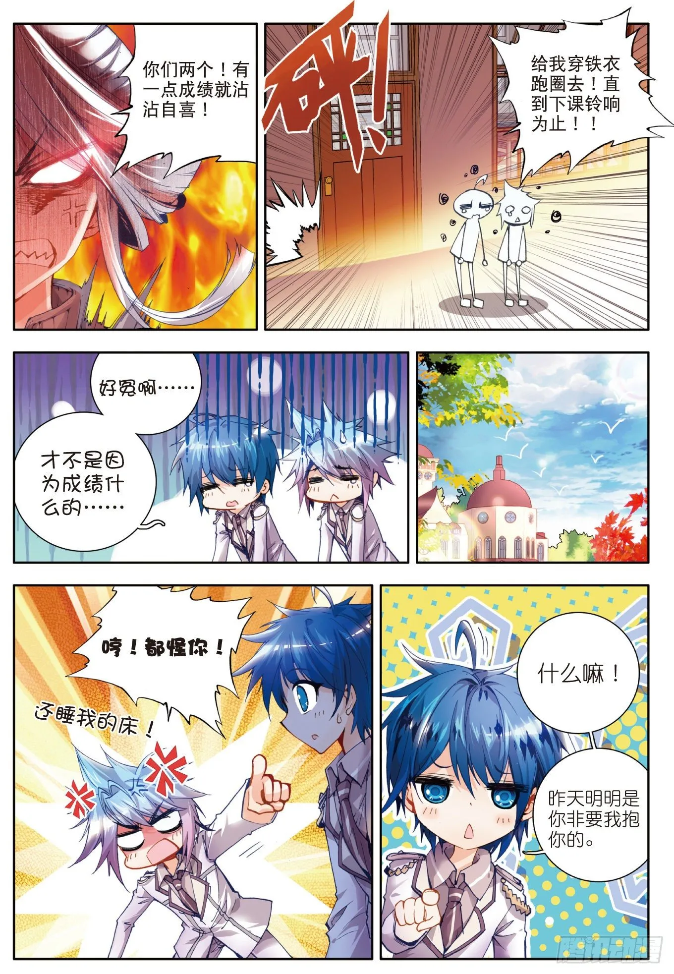22 浩冬之力 第11页