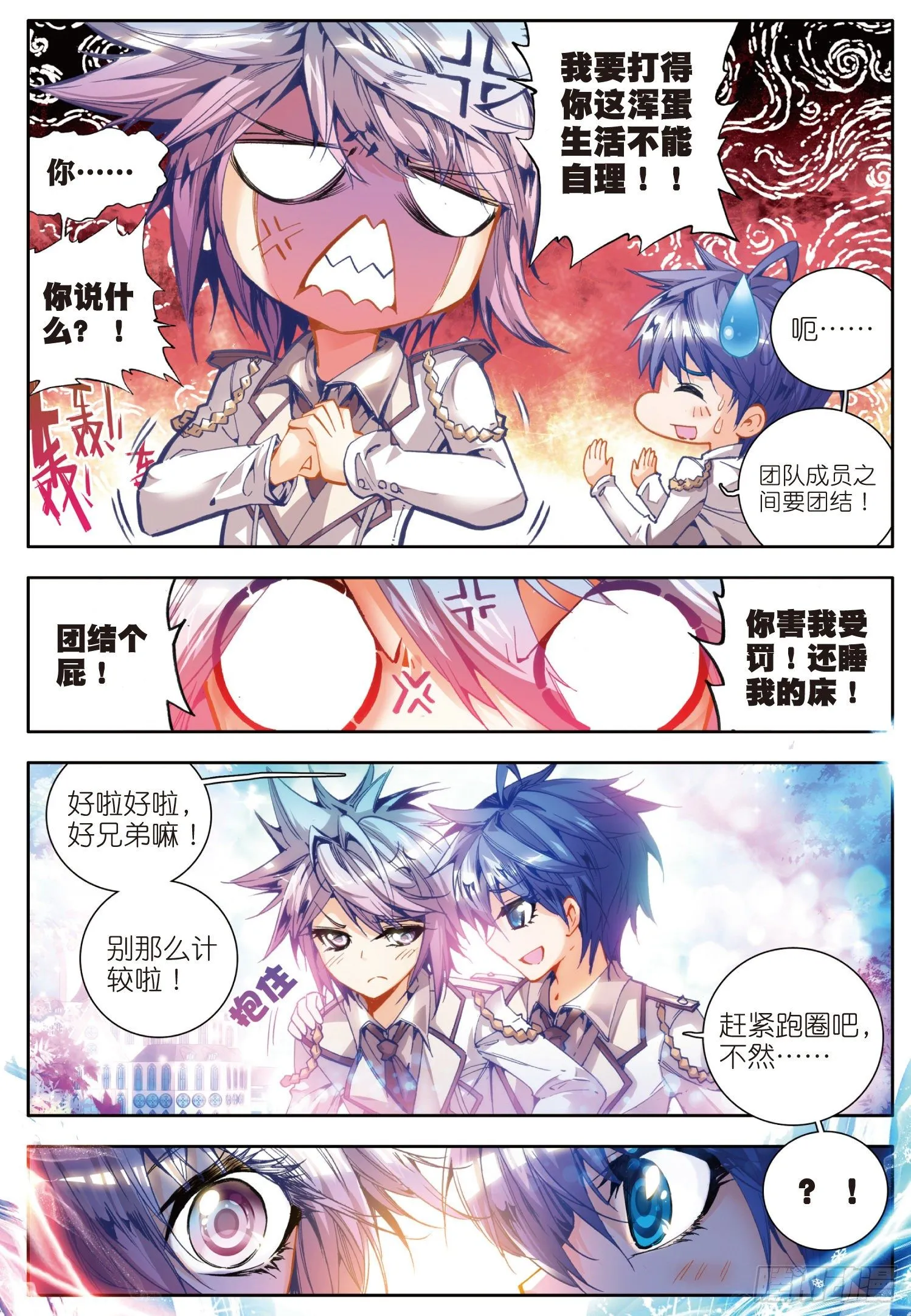 22 浩冬之力 第12页