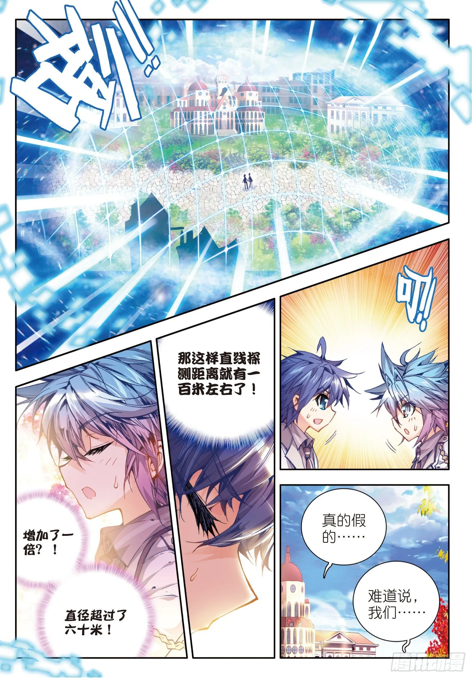 22 浩冬之力 第15页