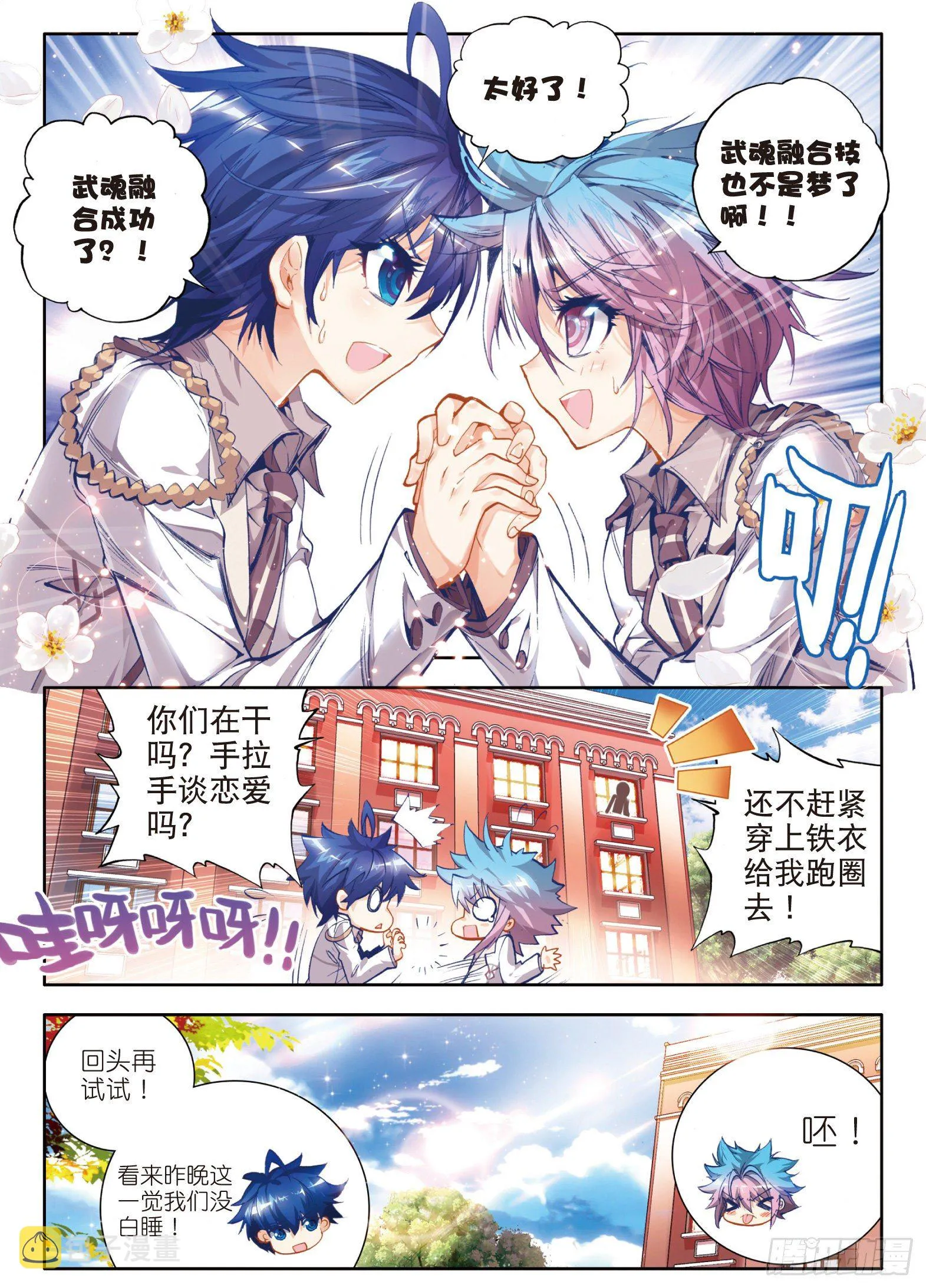 22 浩冬之力 第16页