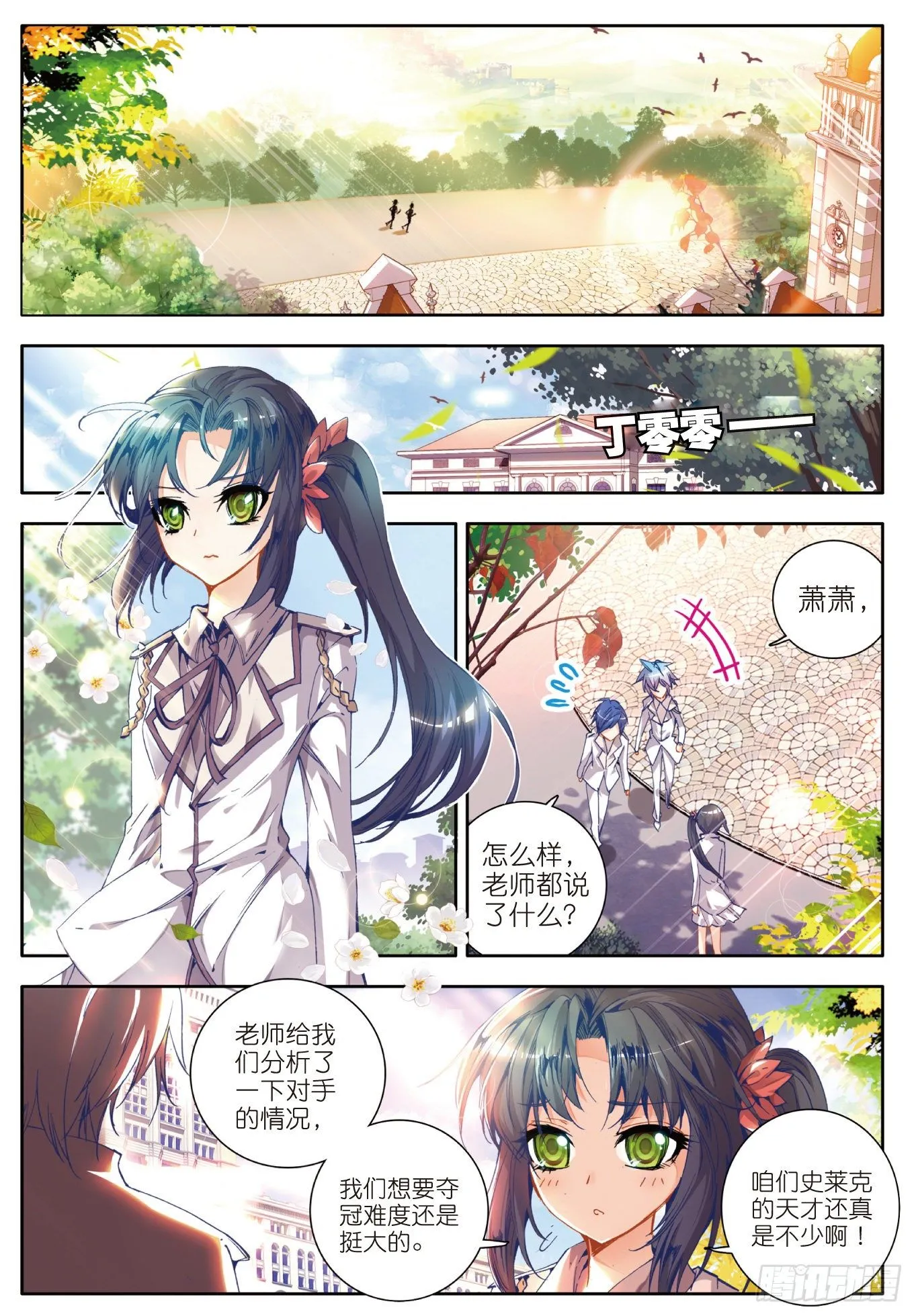 22 浩冬之力 第17页