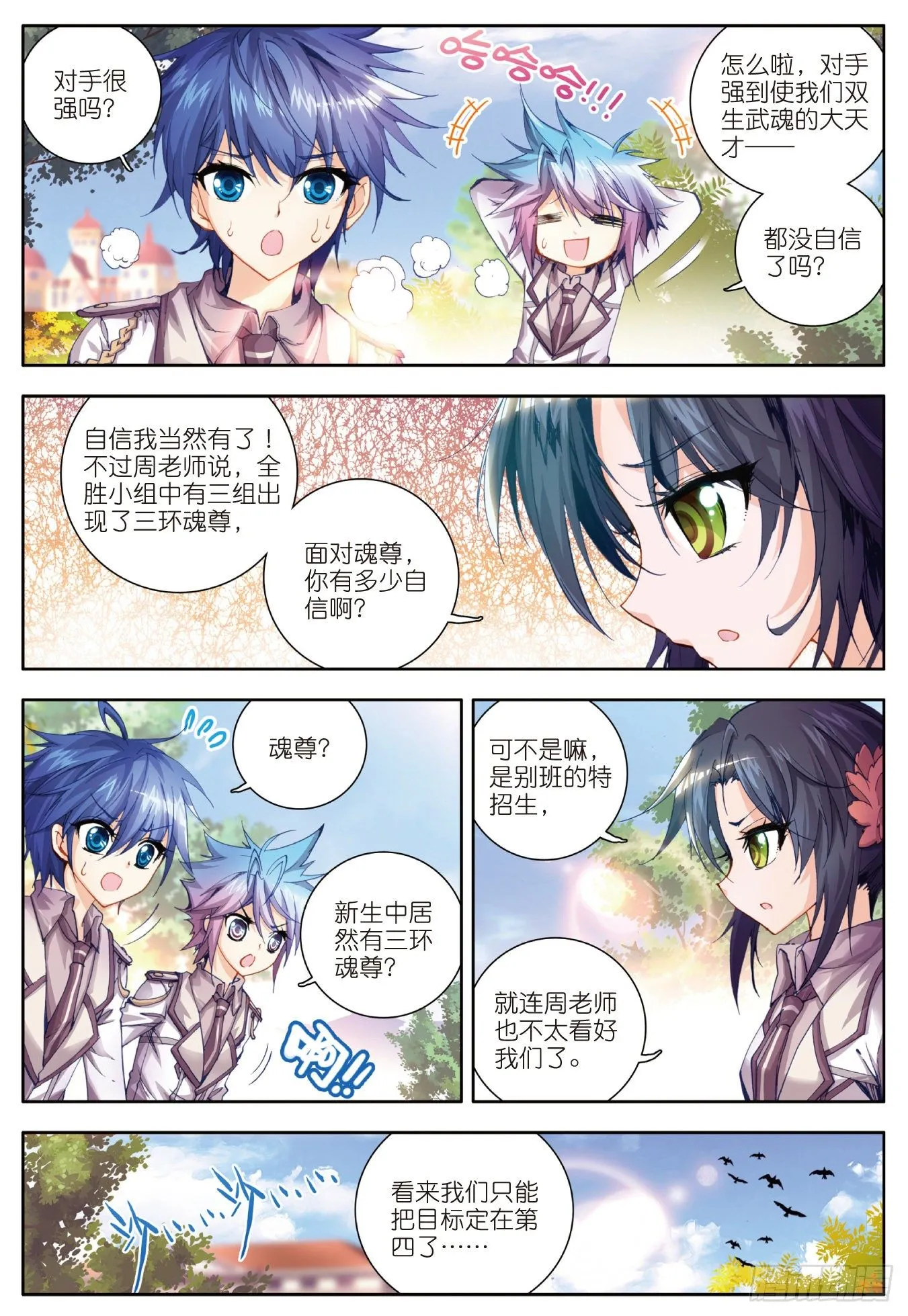 22 浩冬之力 第18页