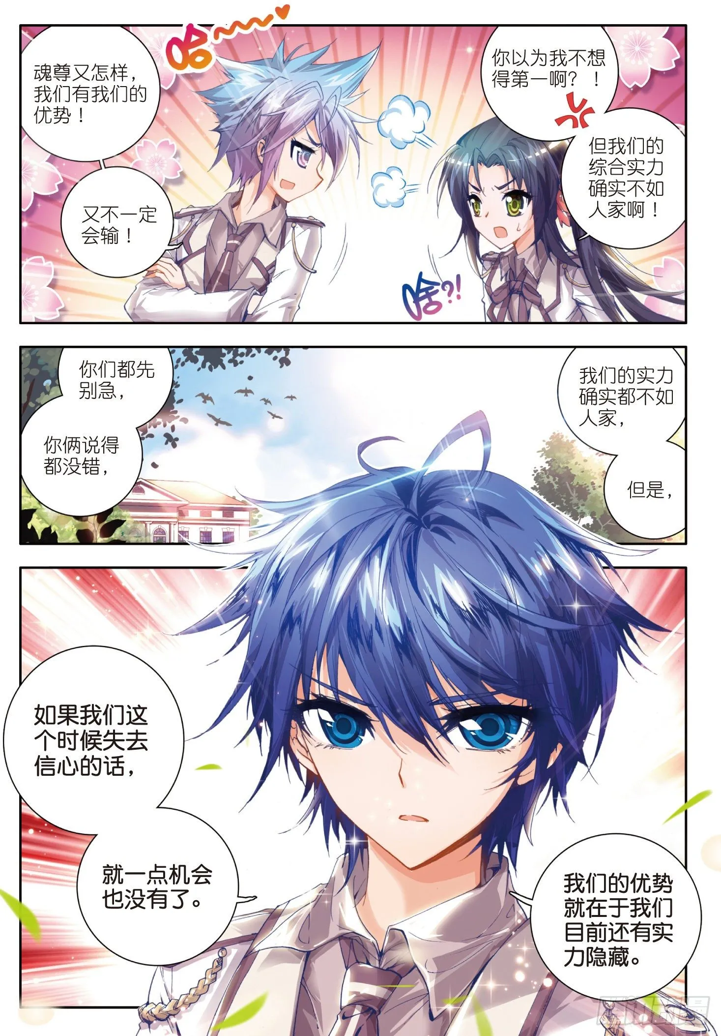 22 浩冬之力 第19页