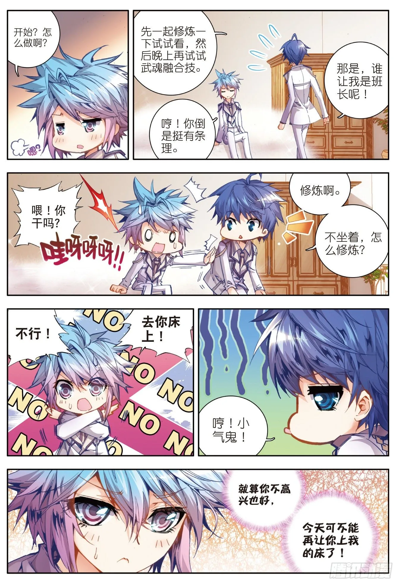 22 浩冬之力 第22页