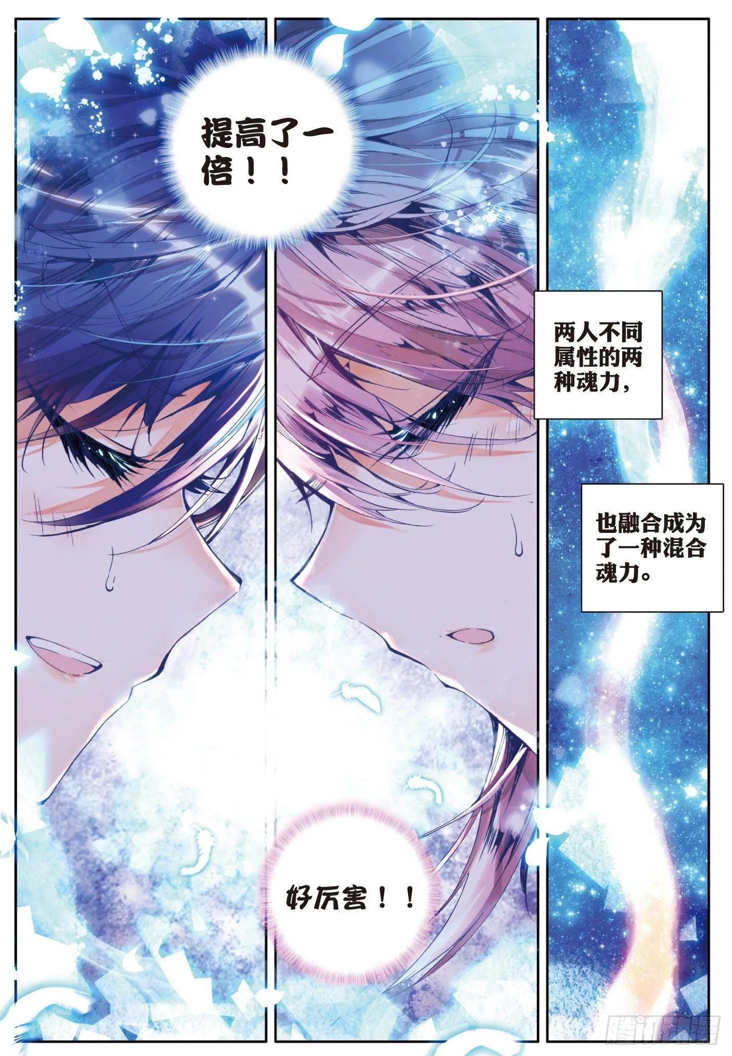 22 浩冬之力 第24页