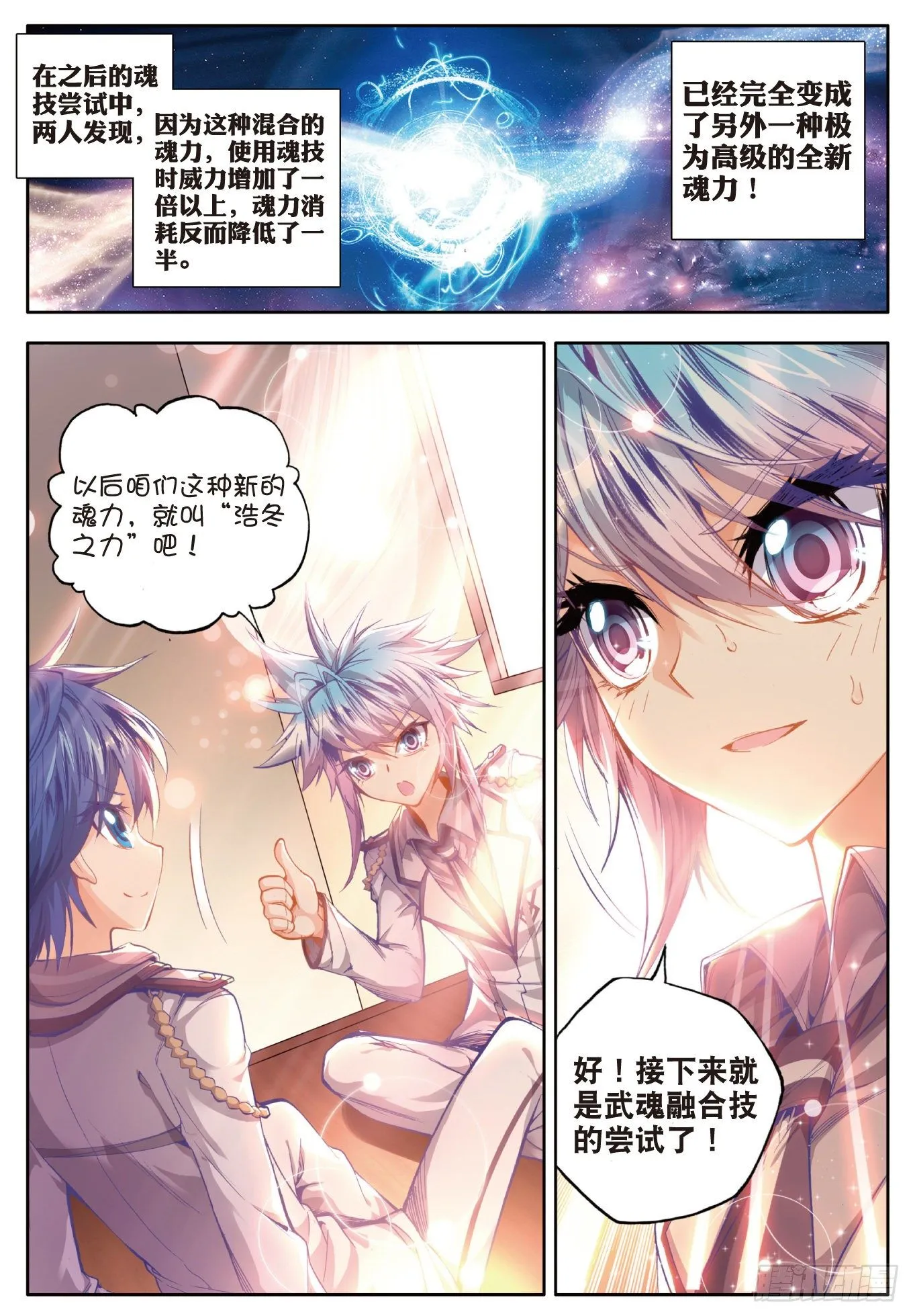 22 浩冬之力 第25页