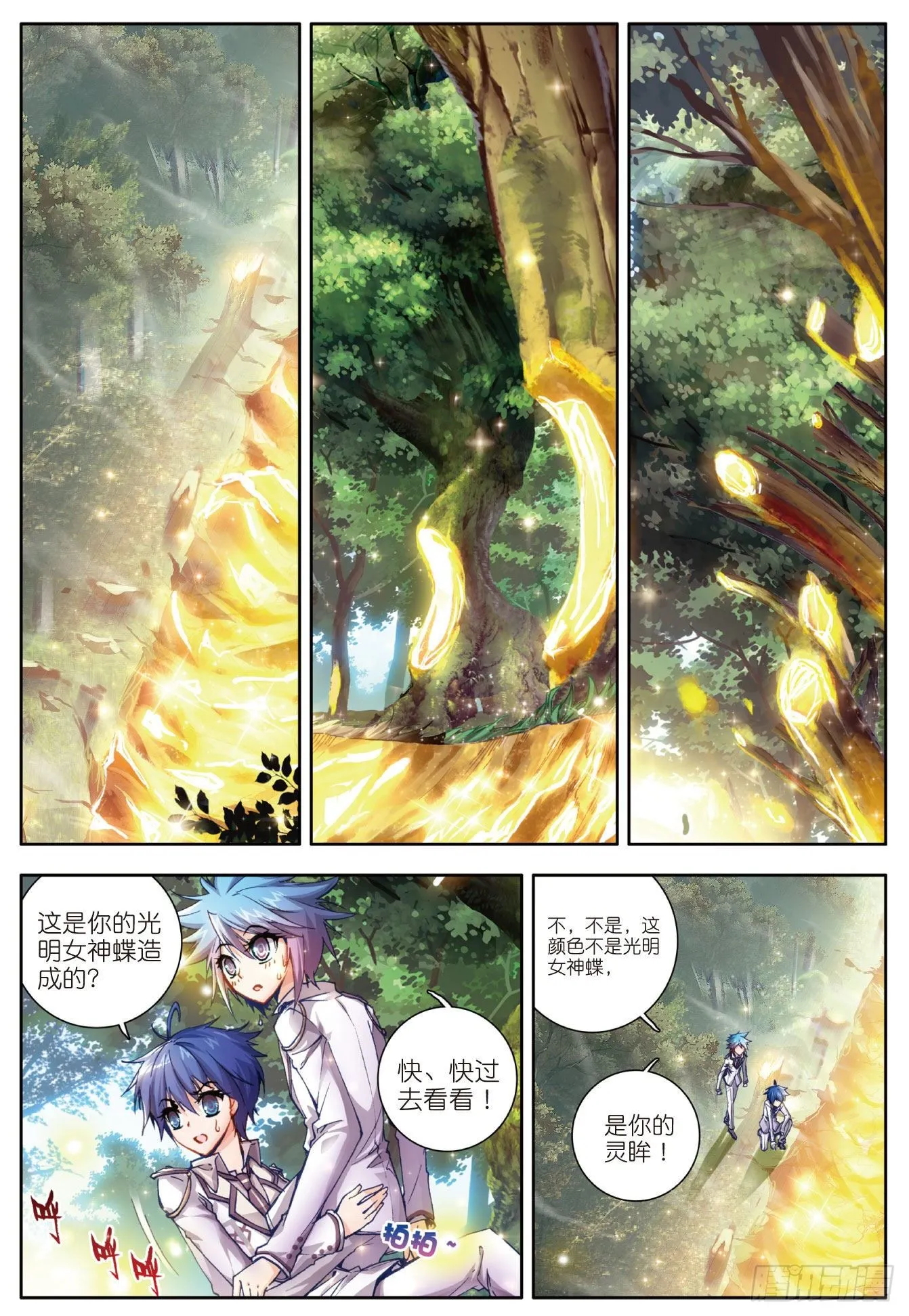 23 璀璨中的凋零——黄金之路 第19页
