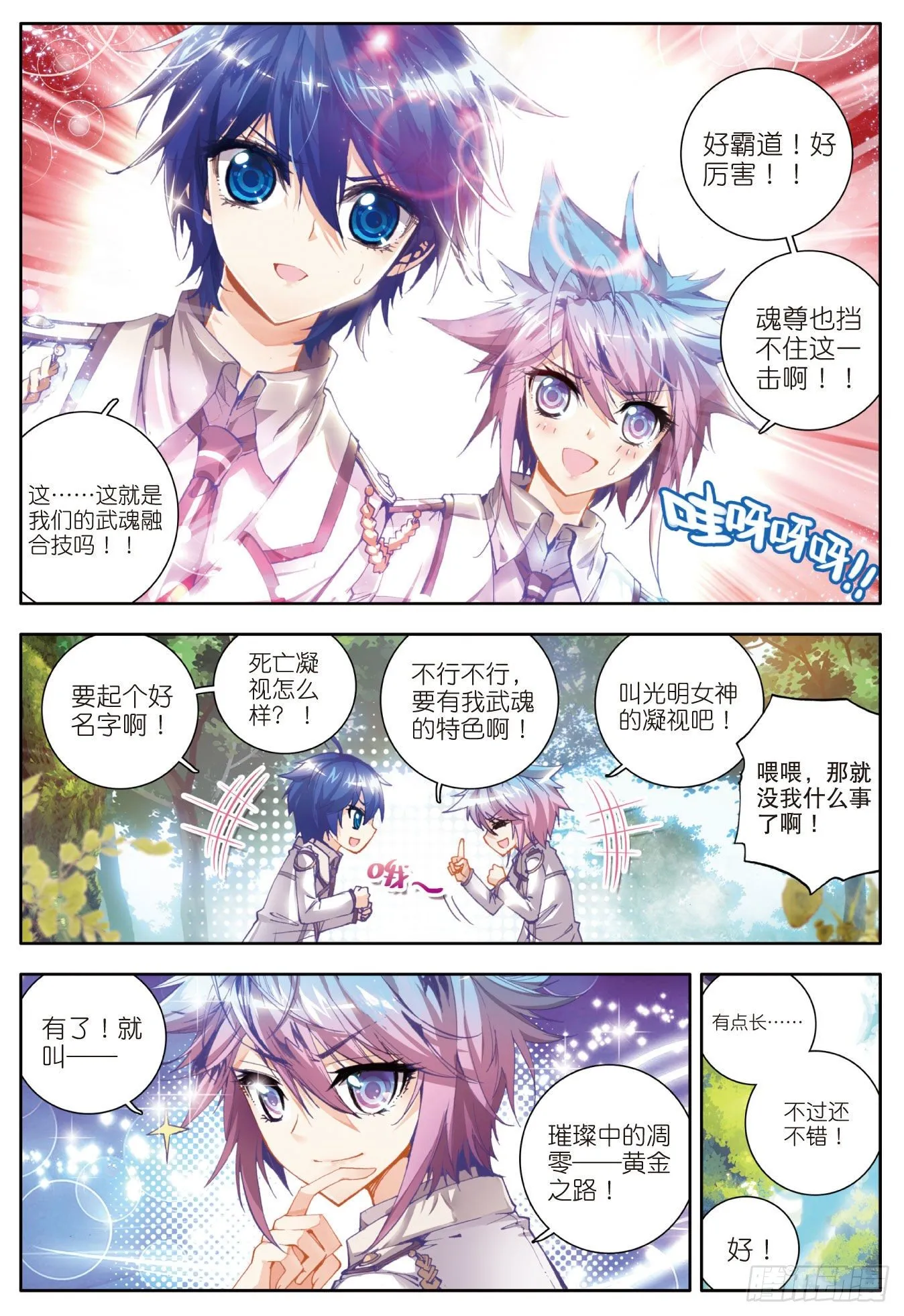 23 璀璨中的凋零——黄金之路 第21页