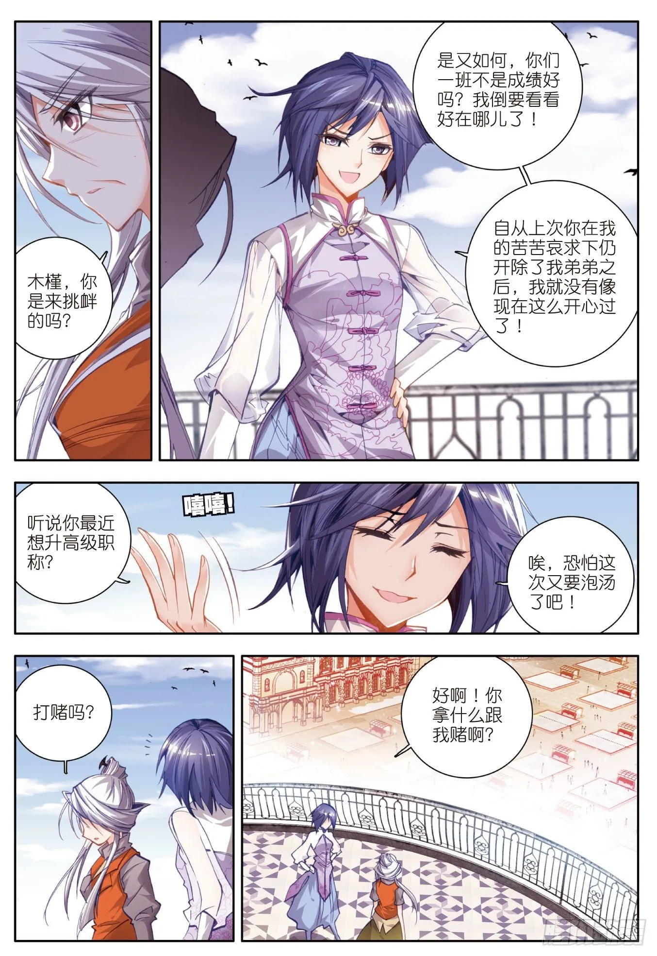 24 赌约 第20页