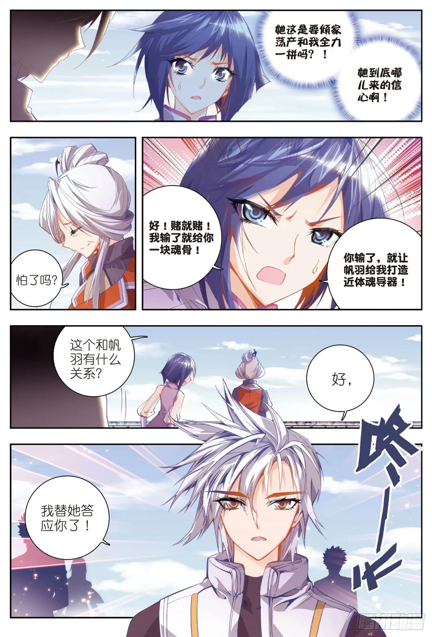 24 赌约 第22页