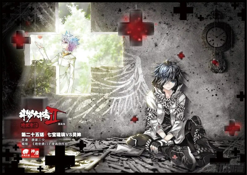 25 七宝琉璃VS灵眸 第1页