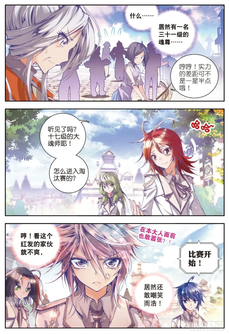 25 七宝琉璃VS灵眸 第2页