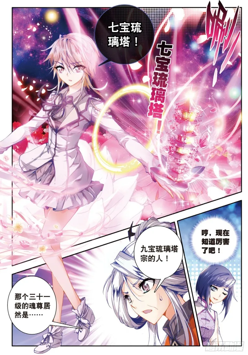 25 七宝琉璃VS灵眸 第6页
