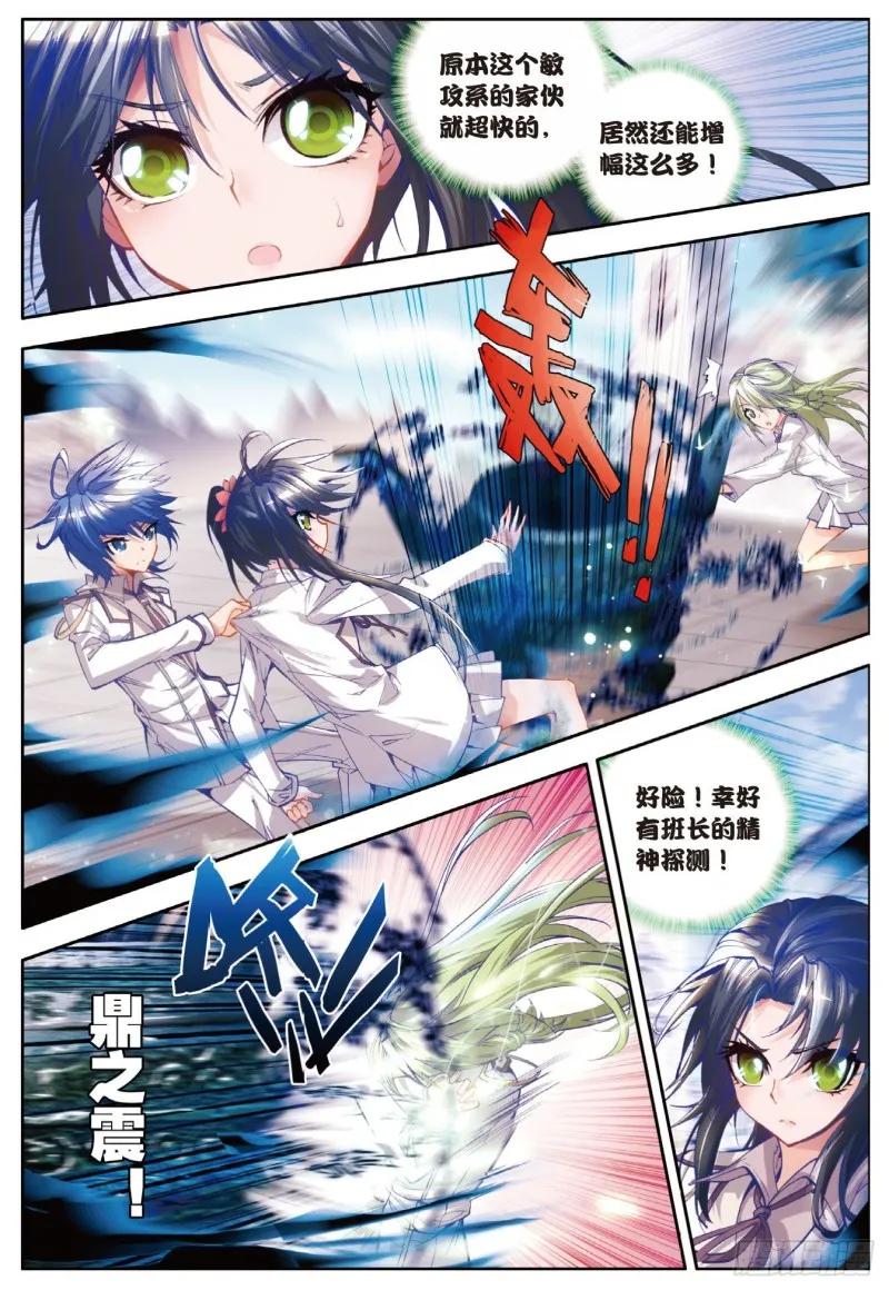 25 七宝琉璃VS灵眸 第8页