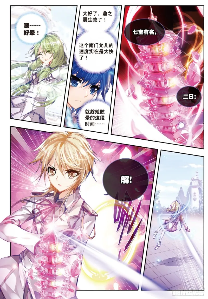 25 七宝琉璃VS灵眸 第9页