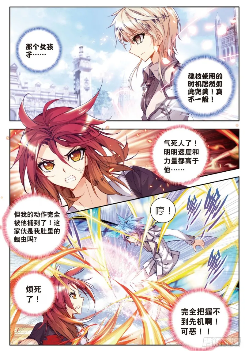 25 七宝琉璃VS灵眸 第11页