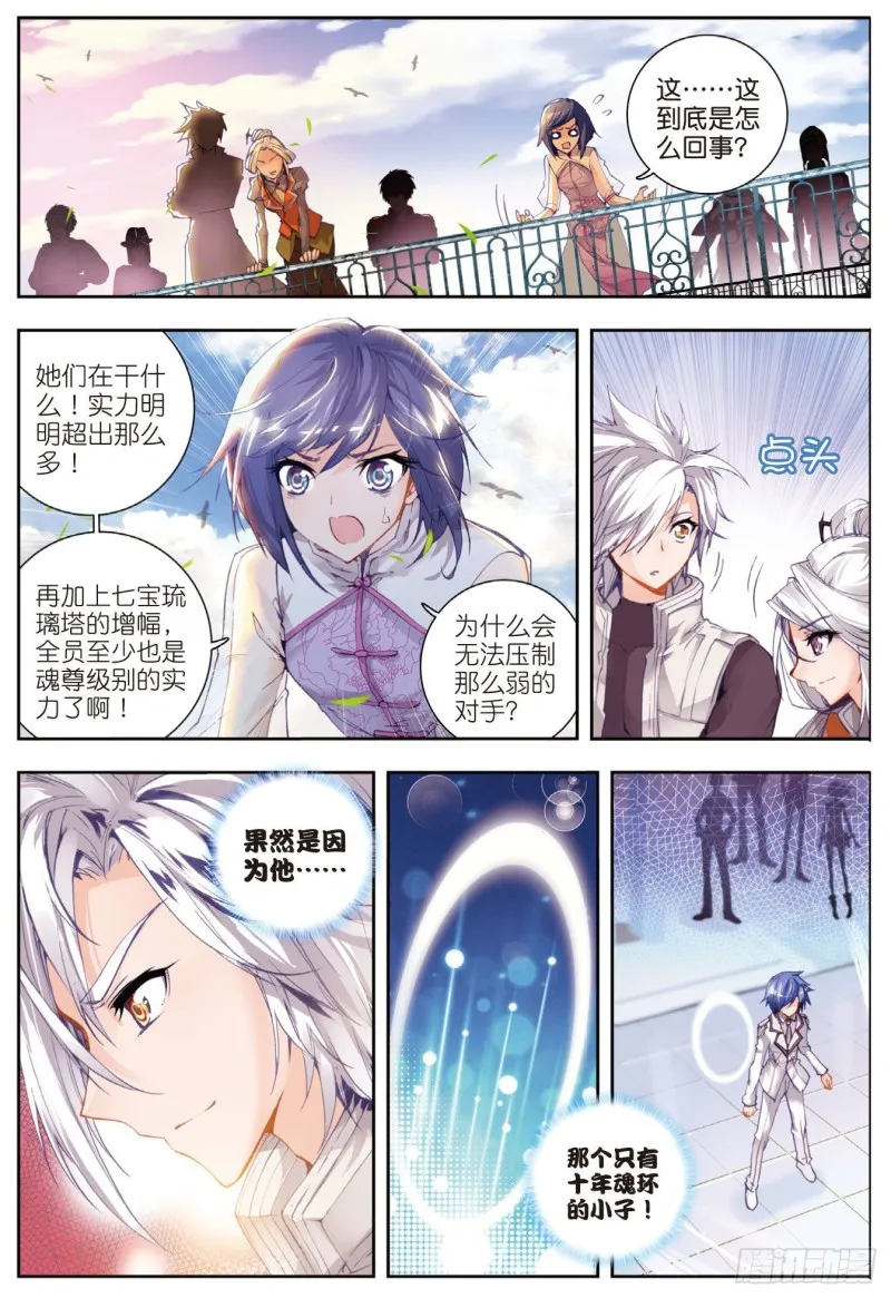 25 七宝琉璃VS灵眸 第12页