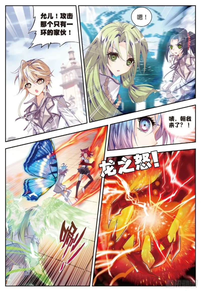 25 七宝琉璃VS灵眸 第15页