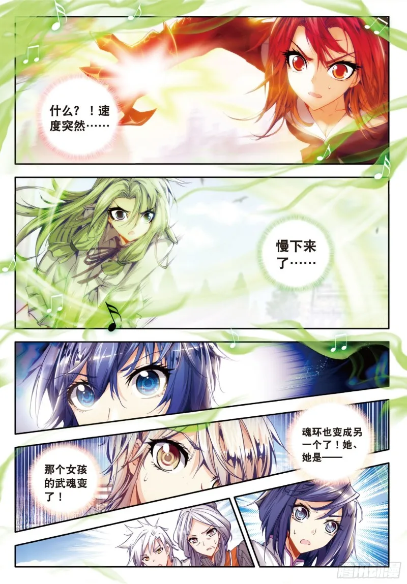 25 七宝琉璃VS灵眸 第17页