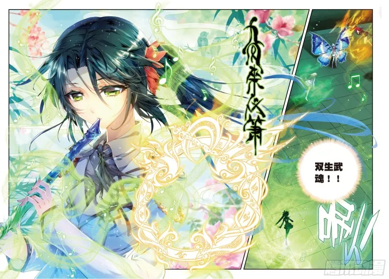 25 七宝琉璃VS灵眸 第18页