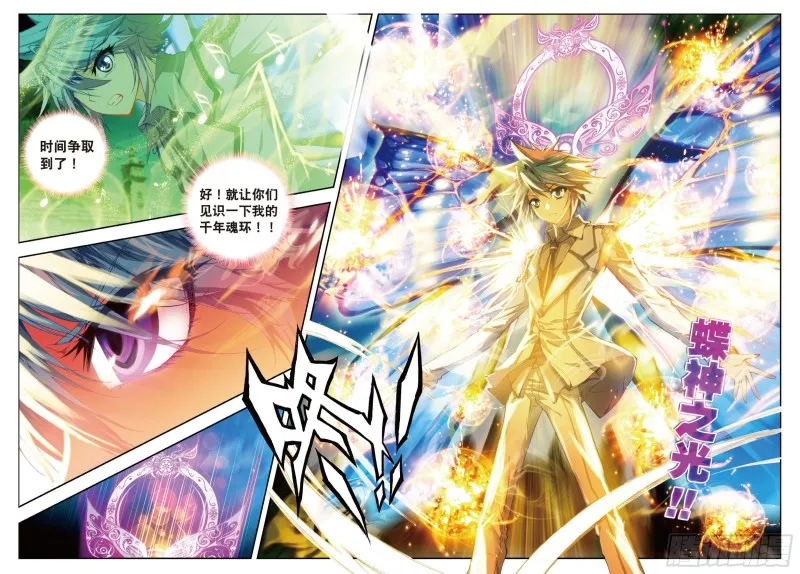 25 七宝琉璃VS灵眸 第19页
