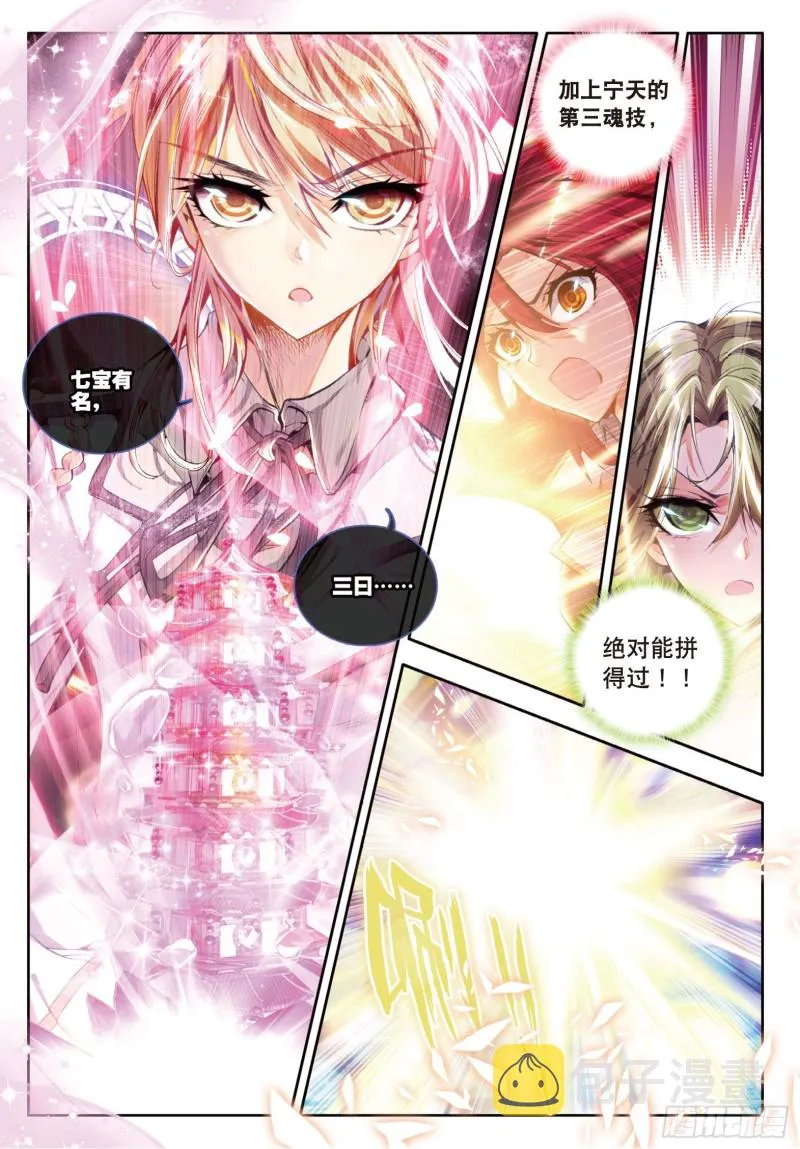 25 七宝琉璃VS灵眸 第21页