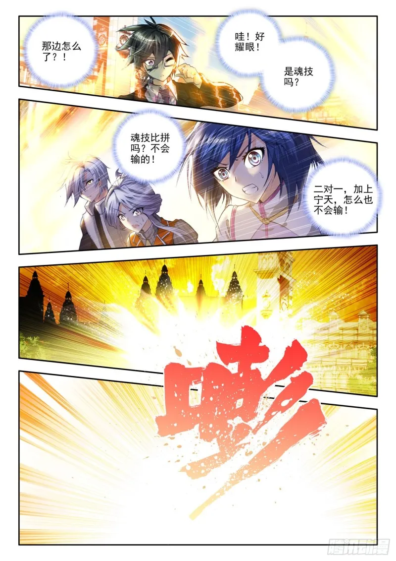25 七宝琉璃VS灵眸 第23页