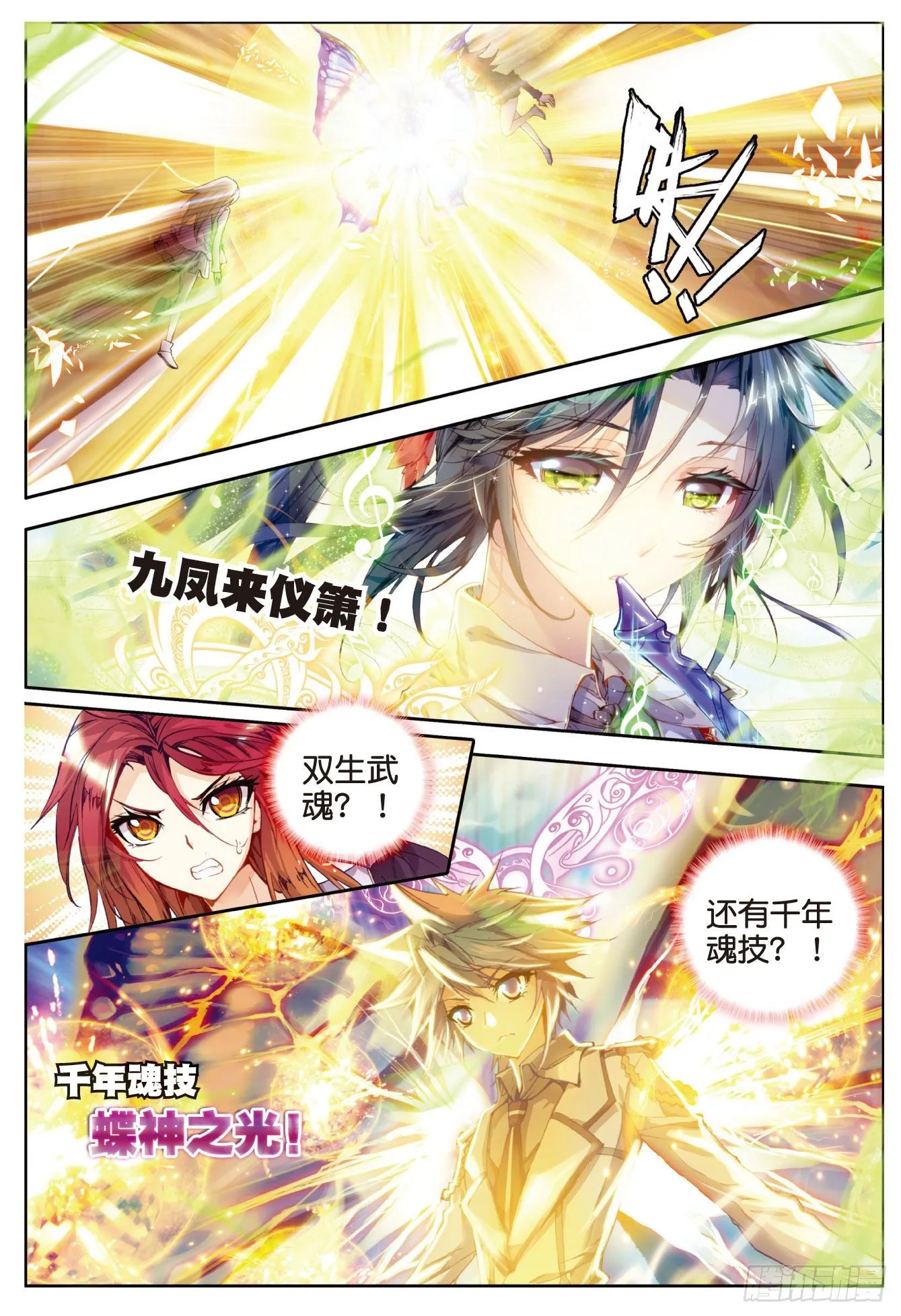 26 武魂融合版灵魂冲击 第2页