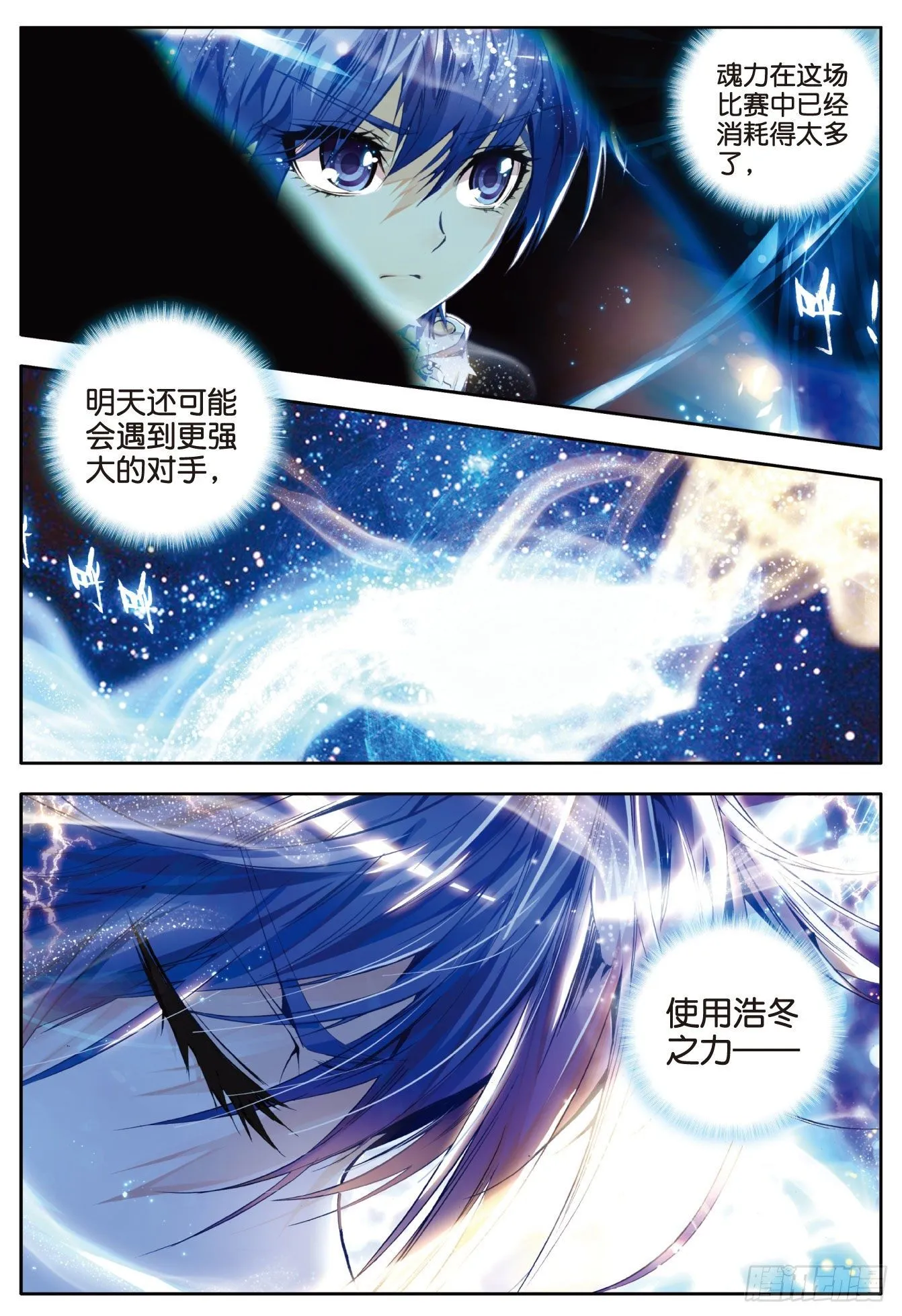 26 武魂融合版灵魂冲击 第11页